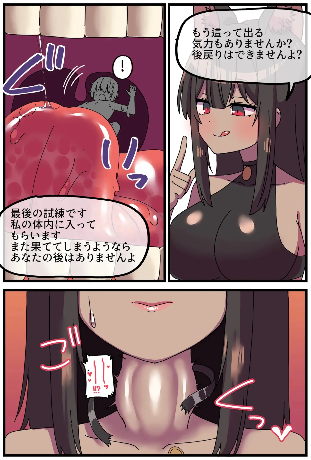[シヘキ] 褐色巨大娘丸呑み漫画 (10p)_7