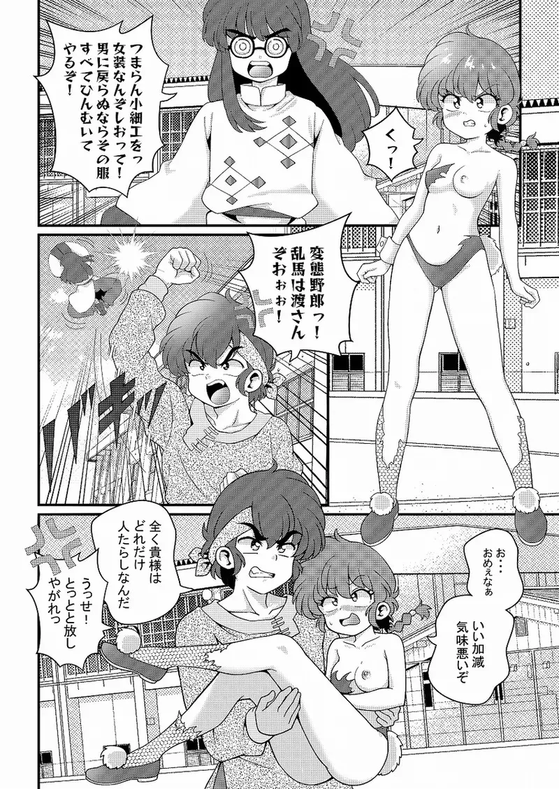 [One or Eight (Odochi)] Hǎodíshǒu| Mi Rival! (Ranma 1/2]_10