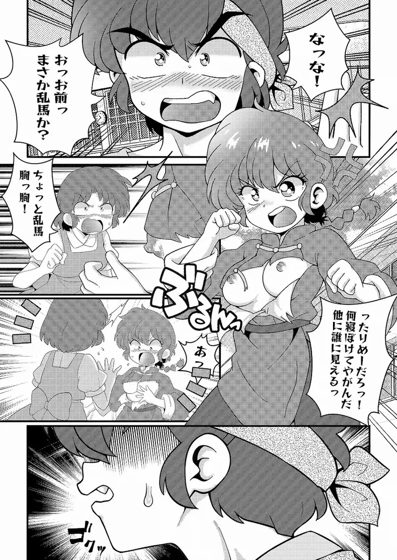 [One or Eight (Odochi)] Hǎodíshǒu| Mi Rival! (Ranma 1/2]_3