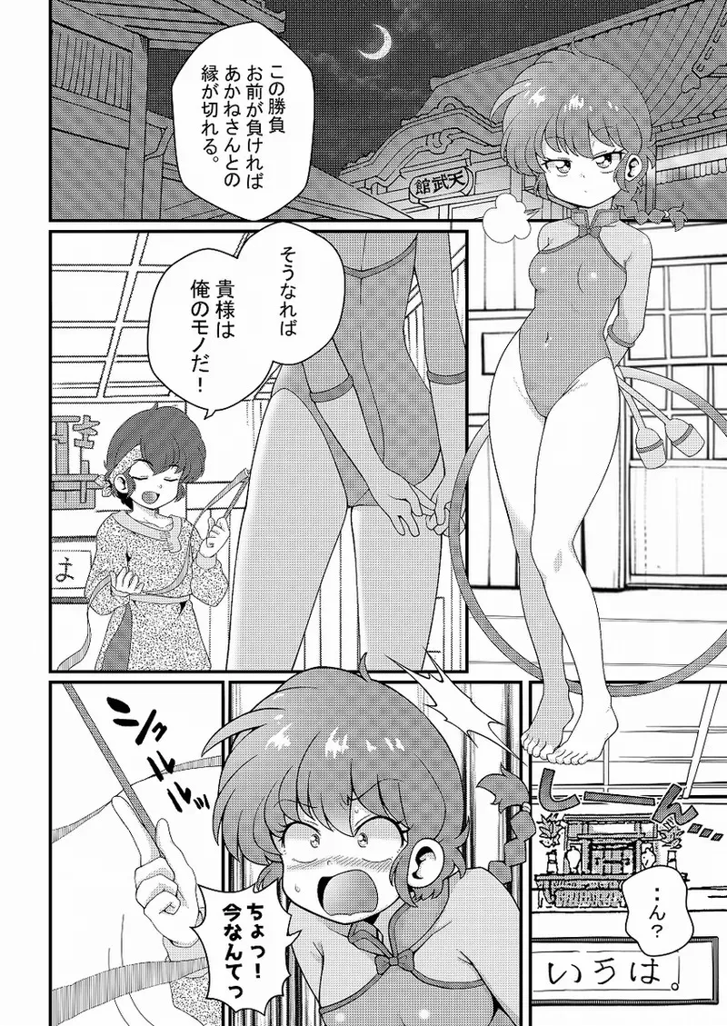 [One or Eight (Odochi)] Hǎodíshǒu| Mi Rival! (Ranma 1/2]_4