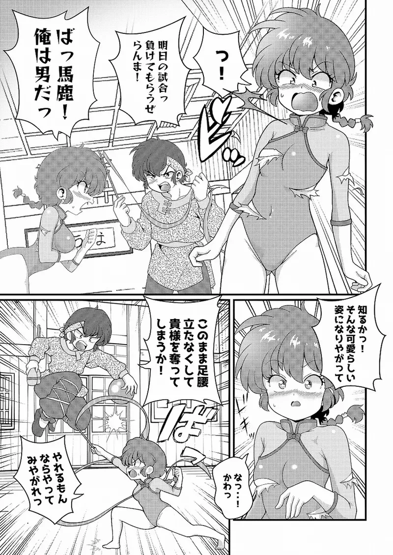 [One or Eight (Odochi)] Hǎodíshǒu| Mi Rival! (Ranma 1/2]_5