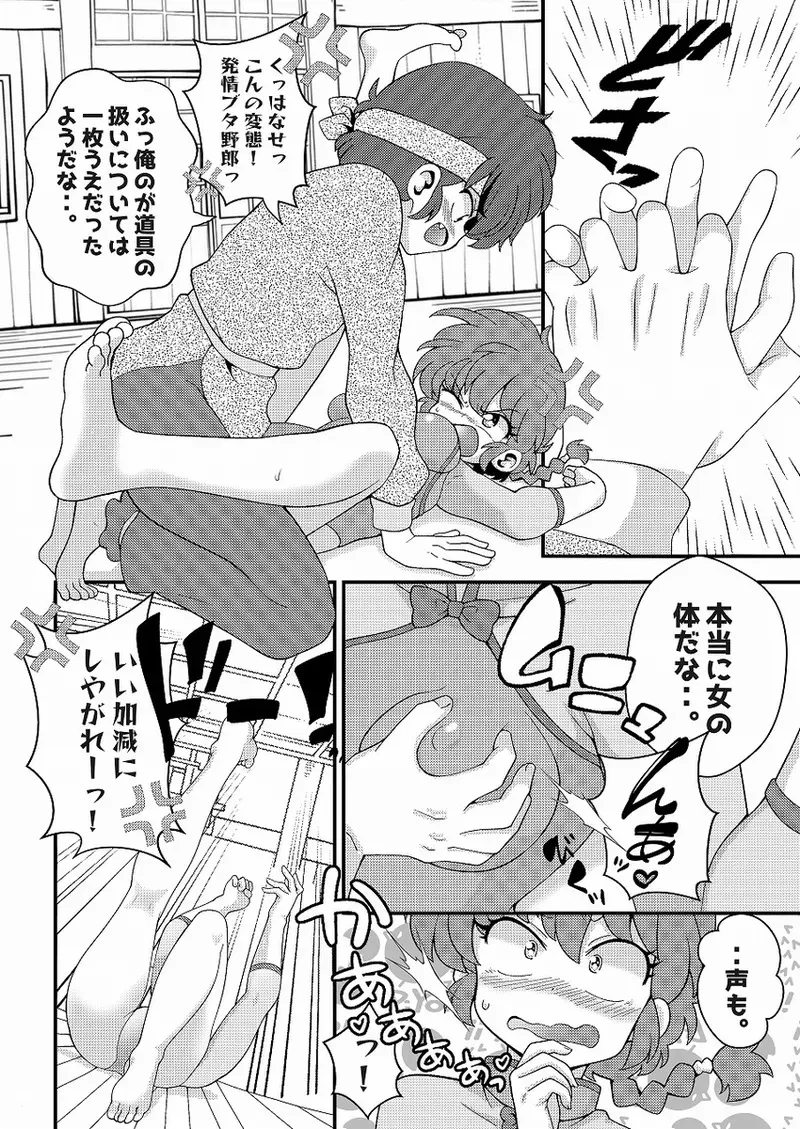 [One or Eight (Odochi)] Hǎodíshǒu| Mi Rival! (Ranma 1/2]_6