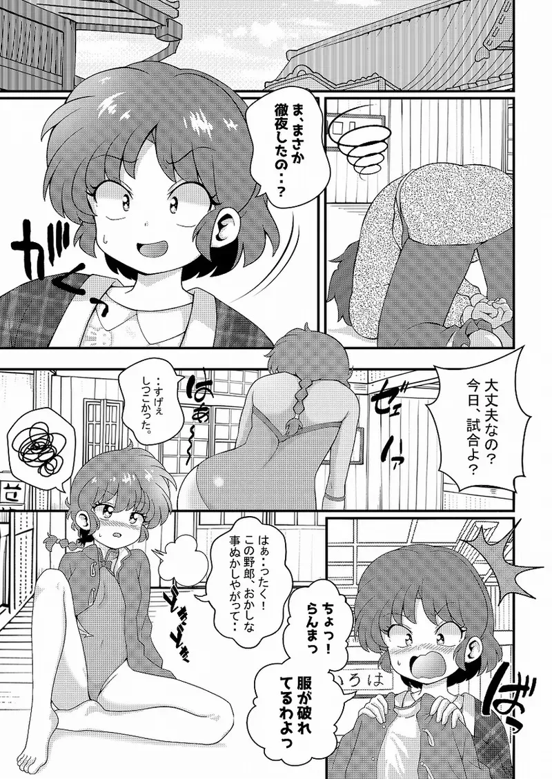 [One or Eight (Odochi)] Hǎodíshǒu| Mi Rival! (Ranma 1/2]_7