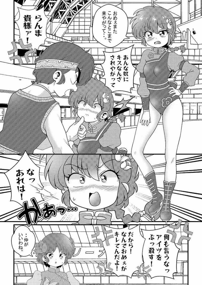 [One or Eight (Odochi)] Hǎodíshǒu| Mi Rival! (Ranma 1/2]_8