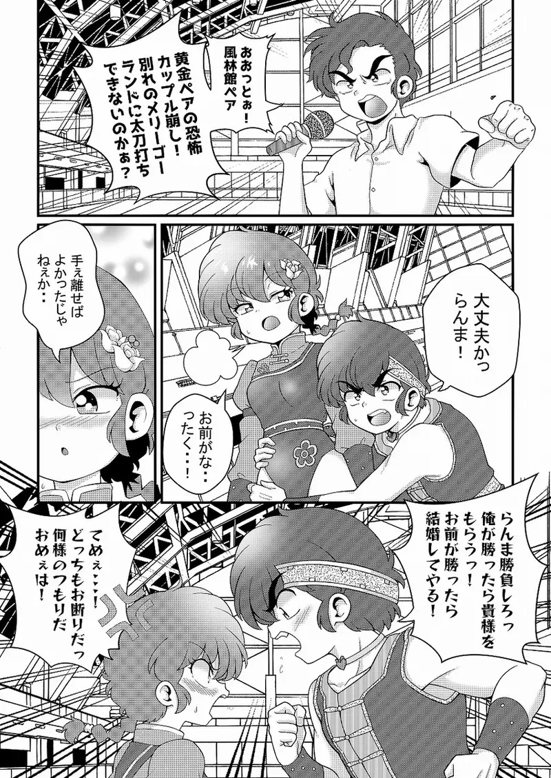 [One or Eight (Odochi)] Hǎodíshǒu| Mi Rival! (Ranma 1/2]_9