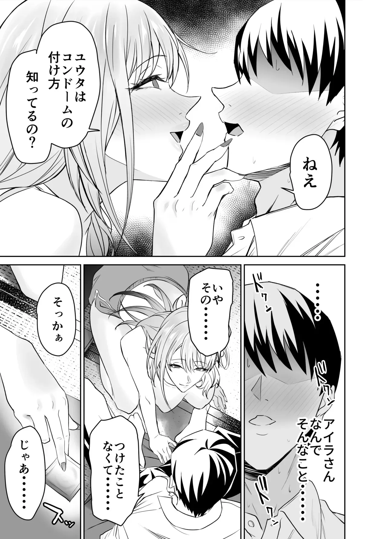 [拡張パーツ(遠藤良危)] 友達のギャルママ（バツイチ、爆乳）は息子に隠れて俺のデカチンを食いまくる。_10