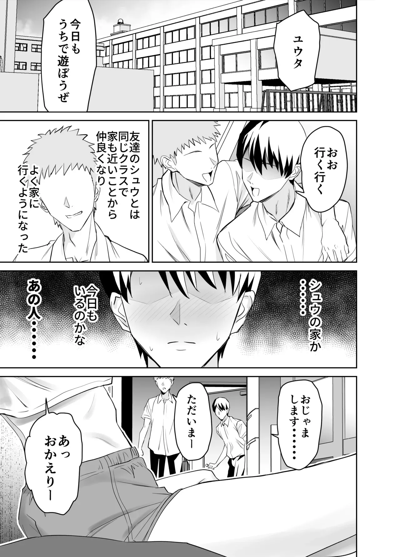 [拡張パーツ(遠藤良危)] 友達のギャルママ（バツイチ、爆乳）は息子に隠れて俺のデカチンを食いまくる。_2