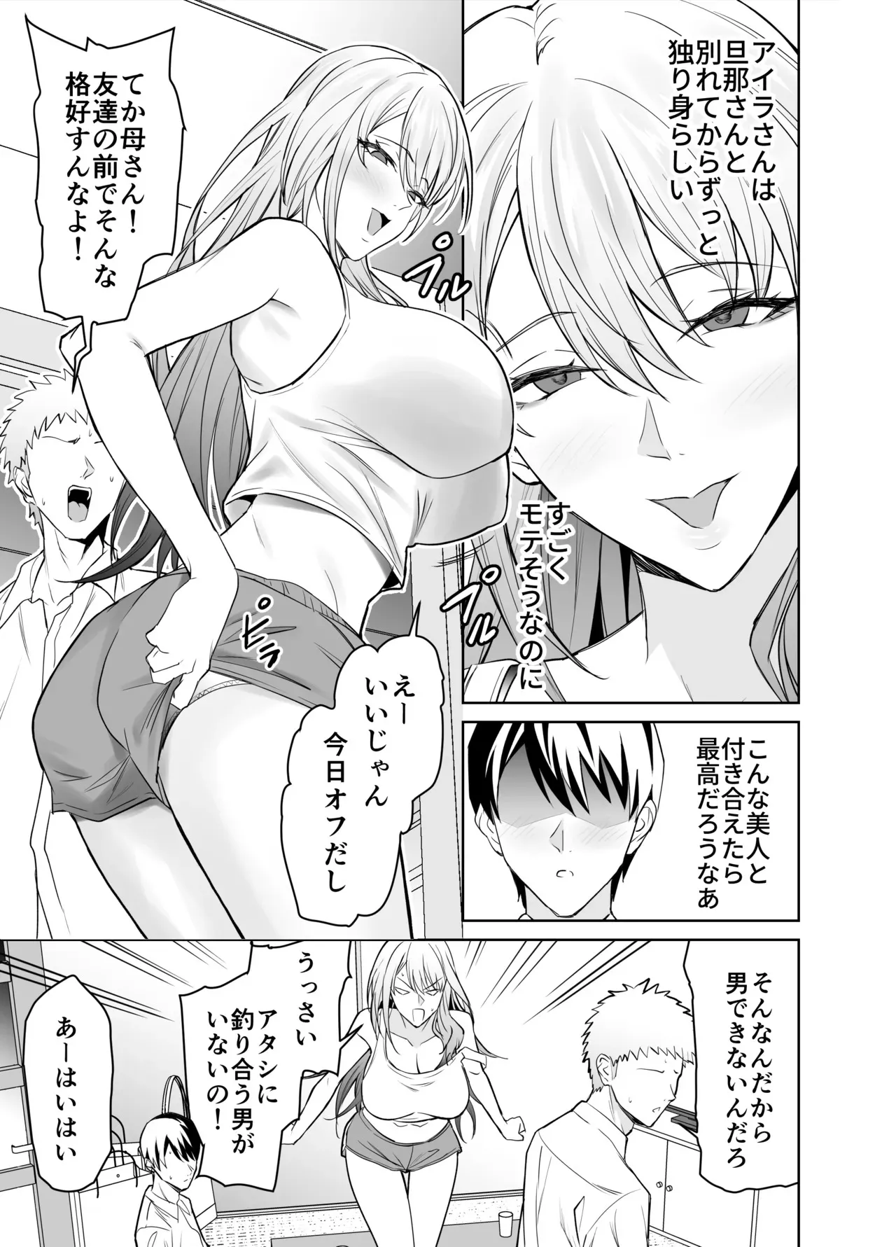 [拡張パーツ(遠藤良危)] 友達のギャルママ（バツイチ、爆乳）は息子に隠れて俺のデカチンを食いまくる。_4