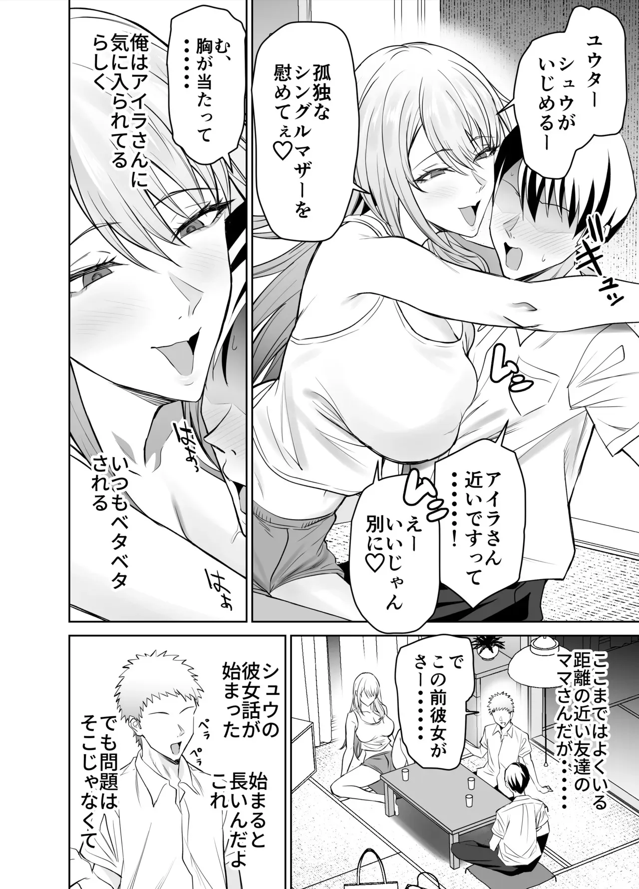 [拡張パーツ(遠藤良危)] 友達のギャルママ（バツイチ、爆乳）は息子に隠れて俺のデカチンを食いまくる。_5