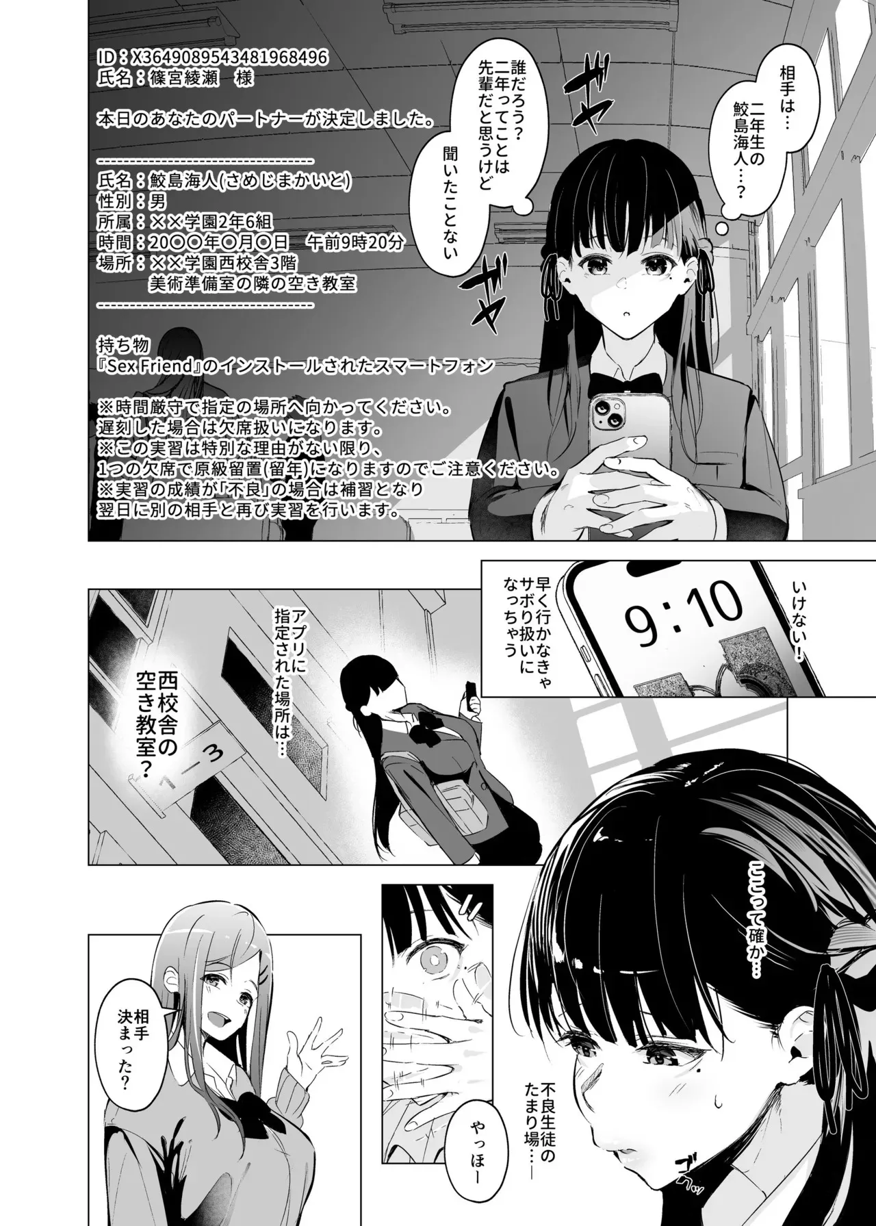 [聖華快楽書店] 少子化対策で巨乳JKはセフレが必修科目です♪_7