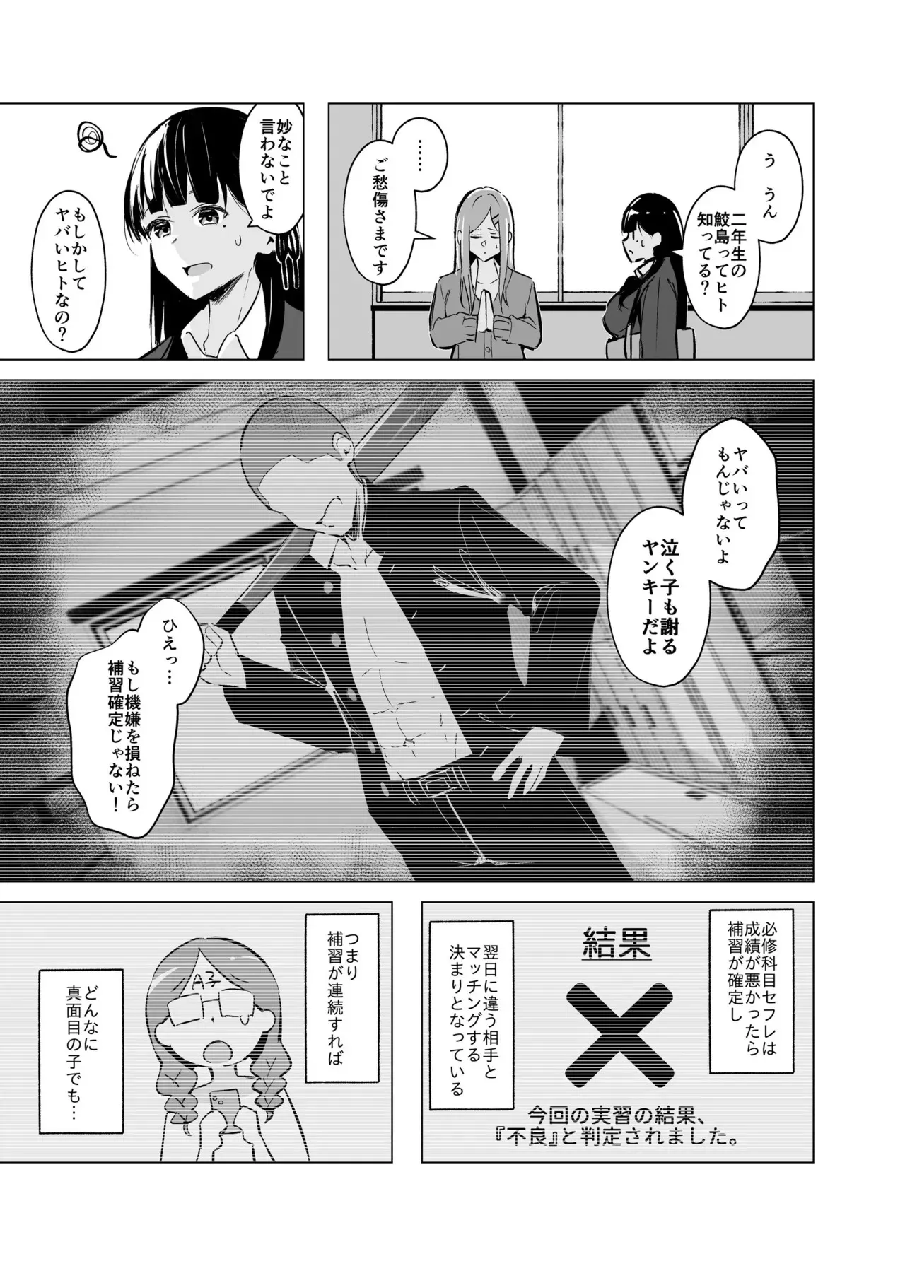 [聖華快楽書店] 少子化対策で巨乳JKはセフレが必修科目です♪_8