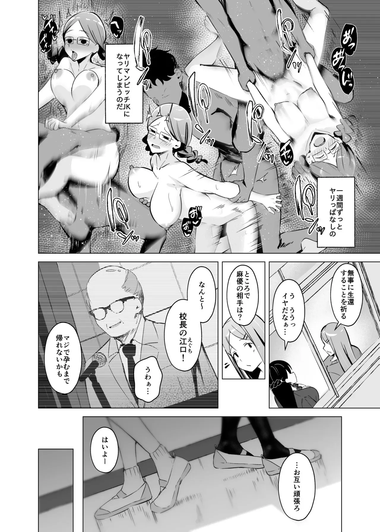 [聖華快楽書店] 少子化対策で巨乳JKはセフレが必修科目です♪_9