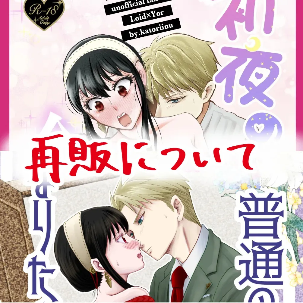 [ GORGE LINE] Shoya no junbi wa nen‘iri ni] (Spy x Family)
