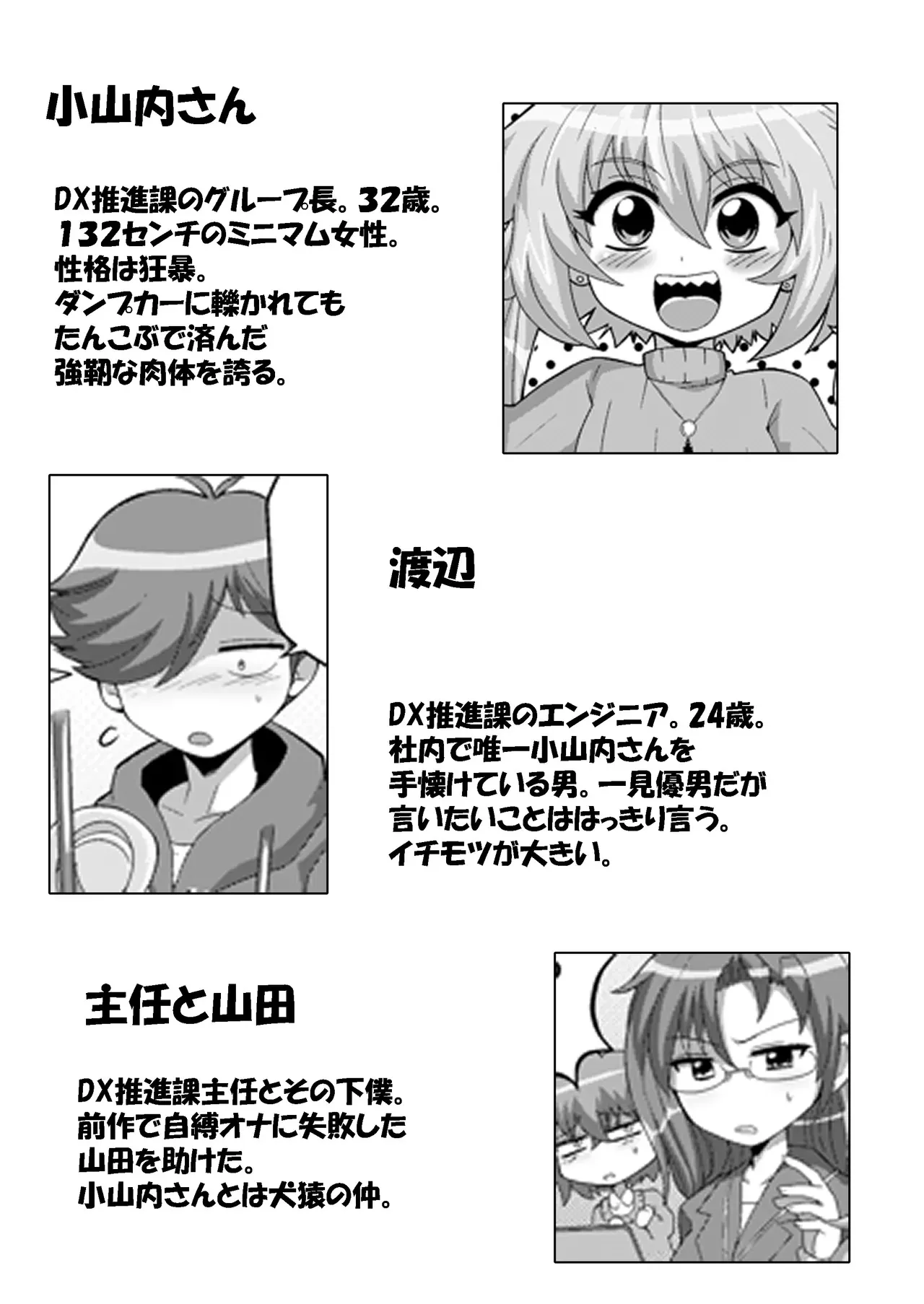 [もっちゃらホゲホゲ会] ウチの小さい上司がMすぎる_2
