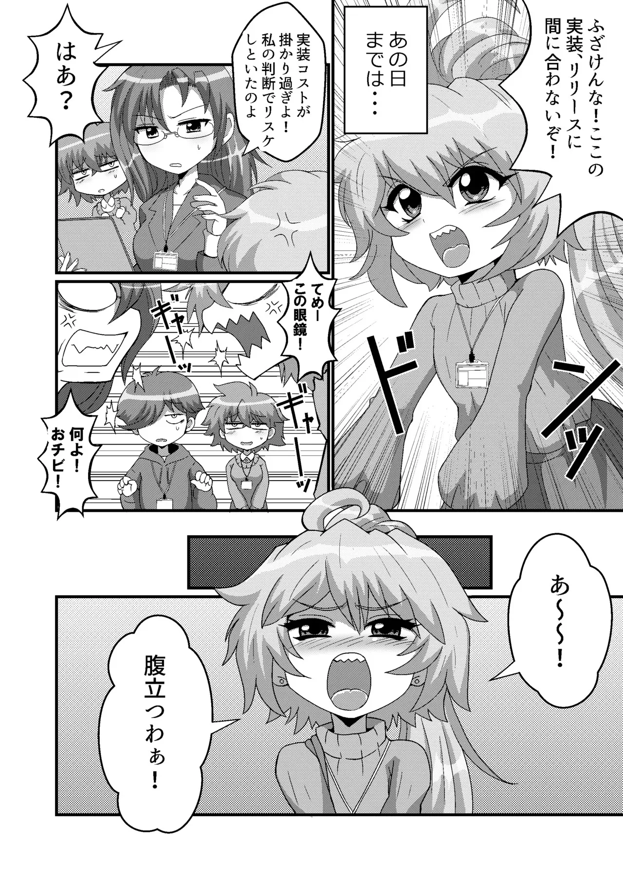 [もっちゃらホゲホゲ会] ウチの小さい上司がMすぎる_6