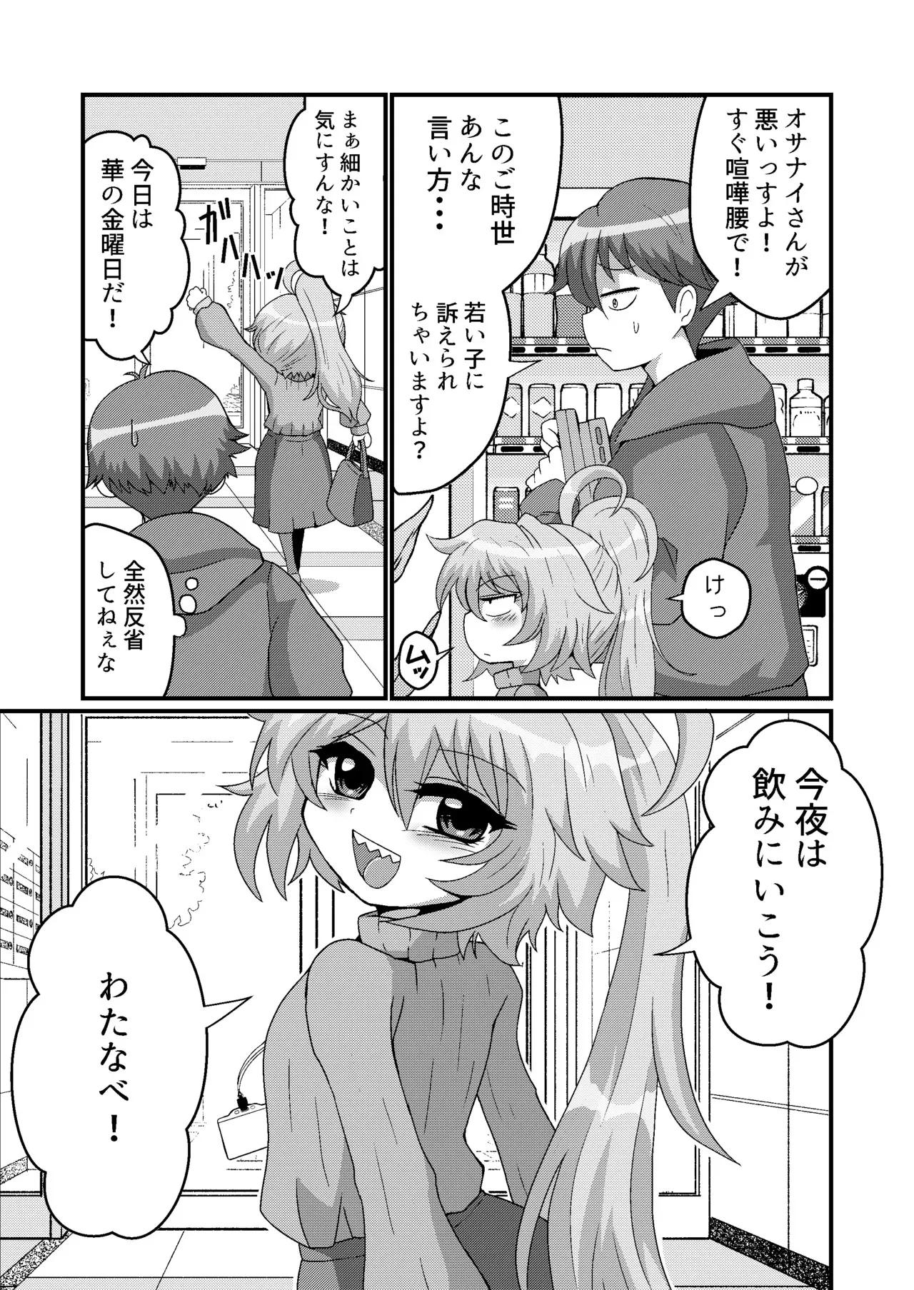 [もっちゃらホゲホゲ会] ウチの小さい上司がMすぎる_7