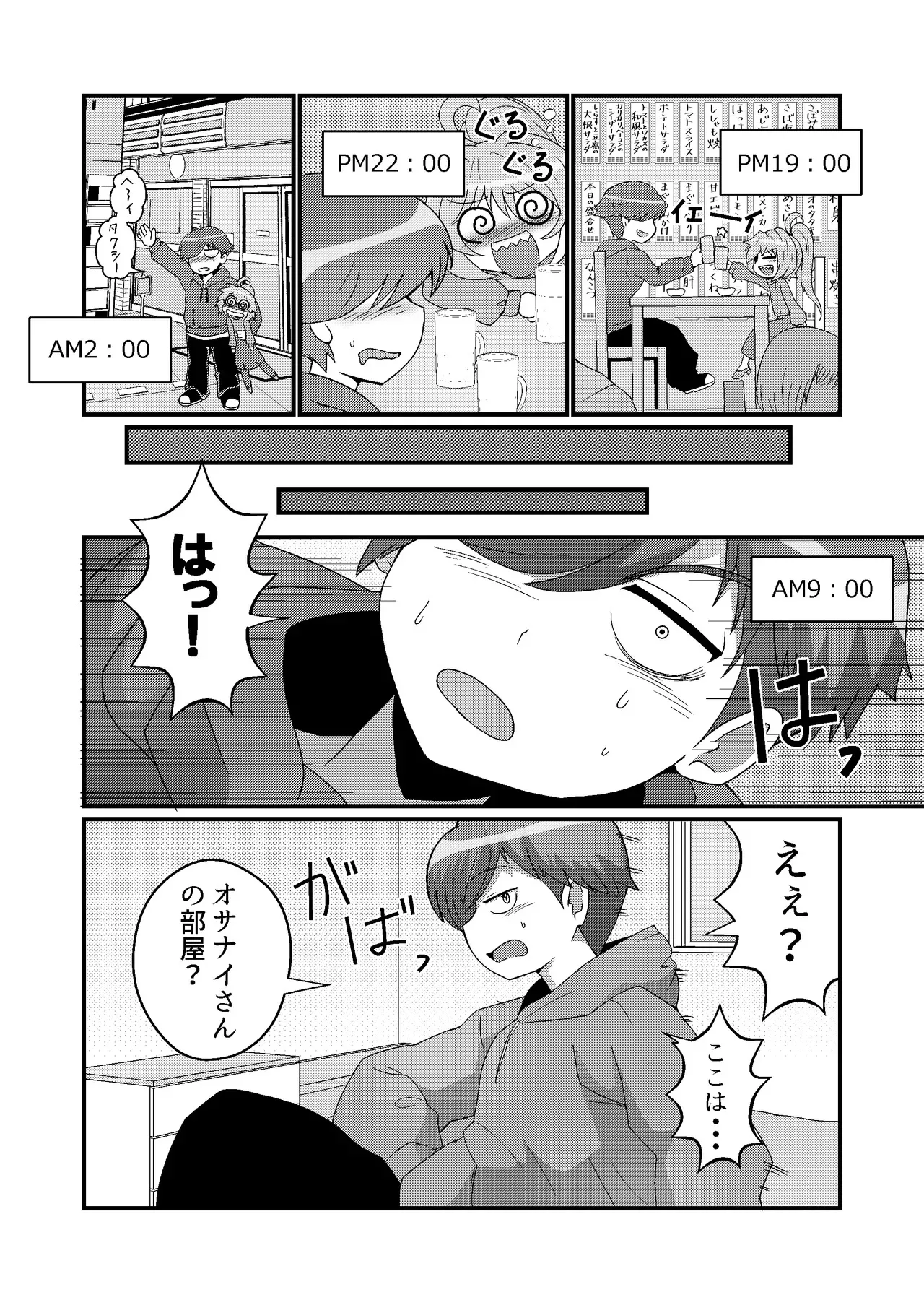 [もっちゃらホゲホゲ会] ウチの小さい上司がMすぎる_8