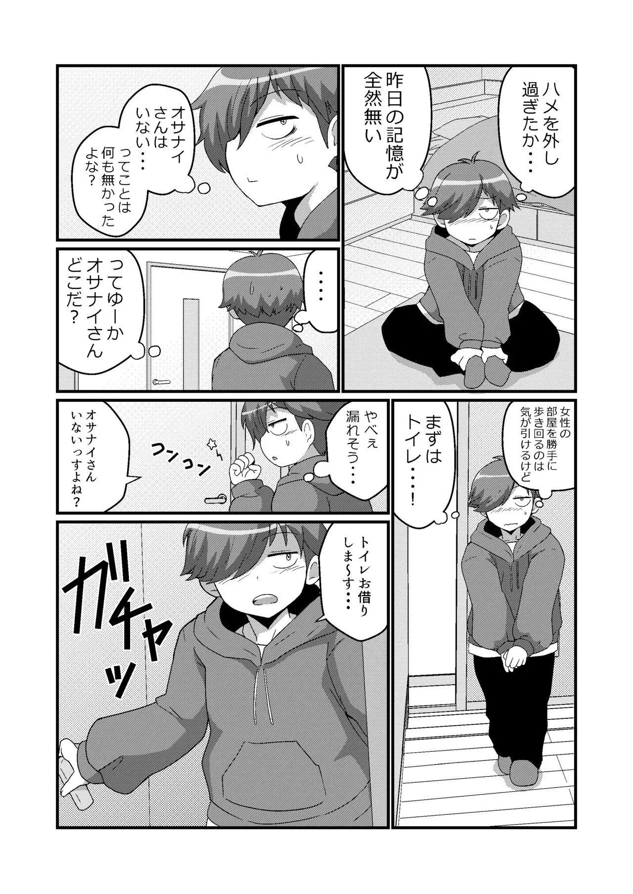 [もっちゃらホゲホゲ会] ウチの小さい上司がMすぎる_9