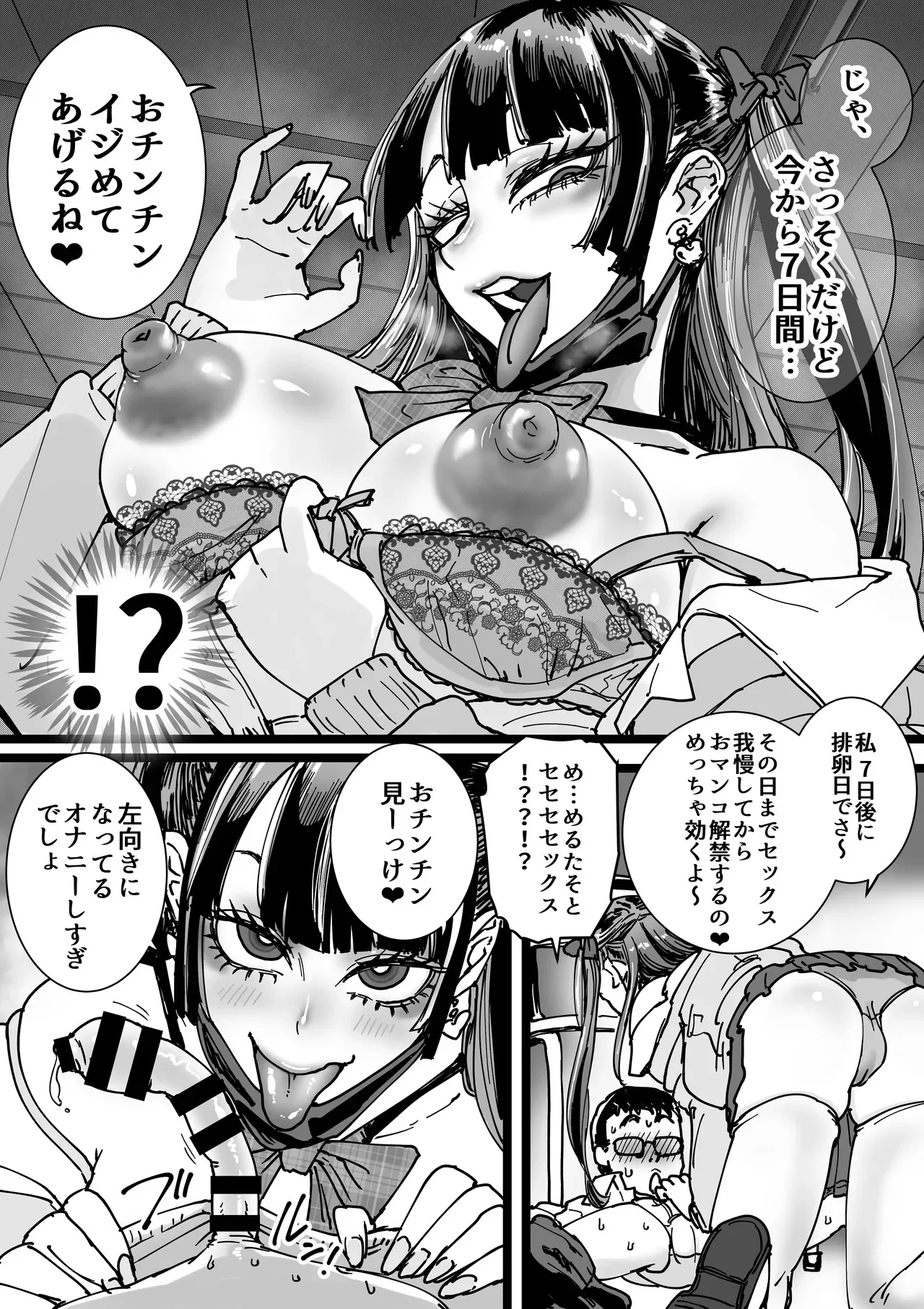 [あまぎゃっぱ] オタクをイジめてくれる地雷_9