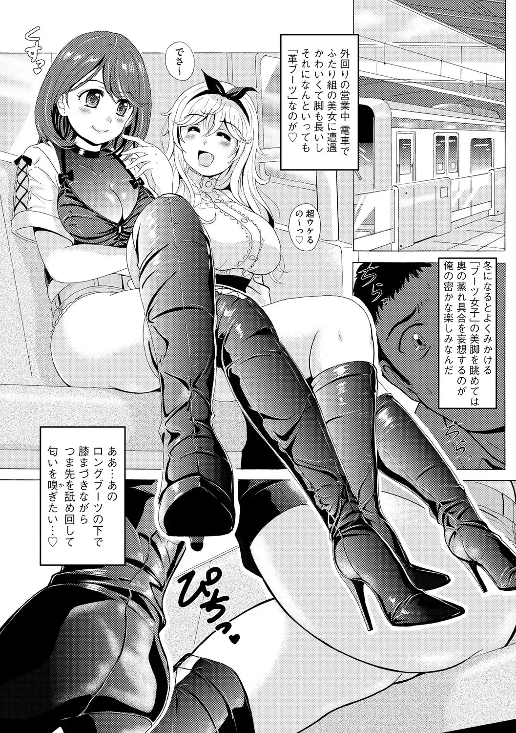 [Bell&‘s] 黒脚誘戯【第1話】_3