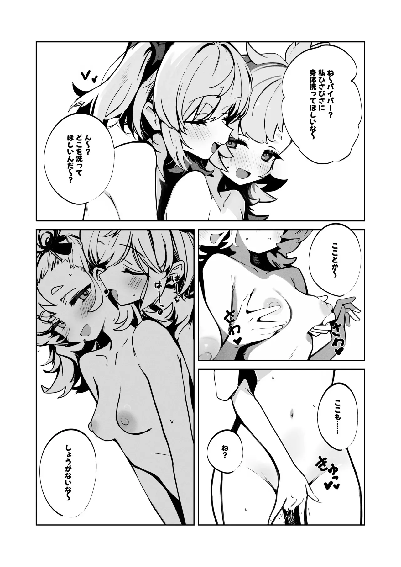 [凸完庄 (凹一)] バーニス×パイパー秘密のお風呂タイム (ゼンレスゾーンゼロ) [DL版]_4