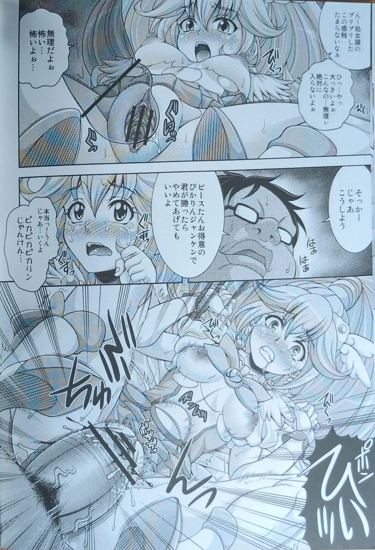 (C82) [K2友の怪 (みずき)] ピース キャンペーン (スマイルプリキュア!)(畫質更新)_7