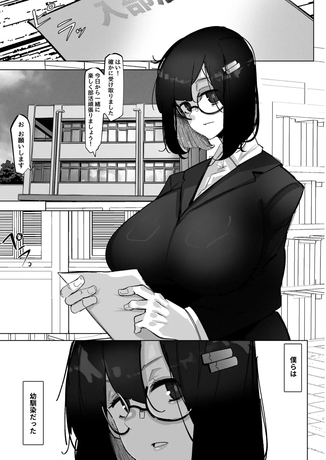 [7連鎖 (Mr.way)] ただいま。 -文学彼女のNTR報告-_3