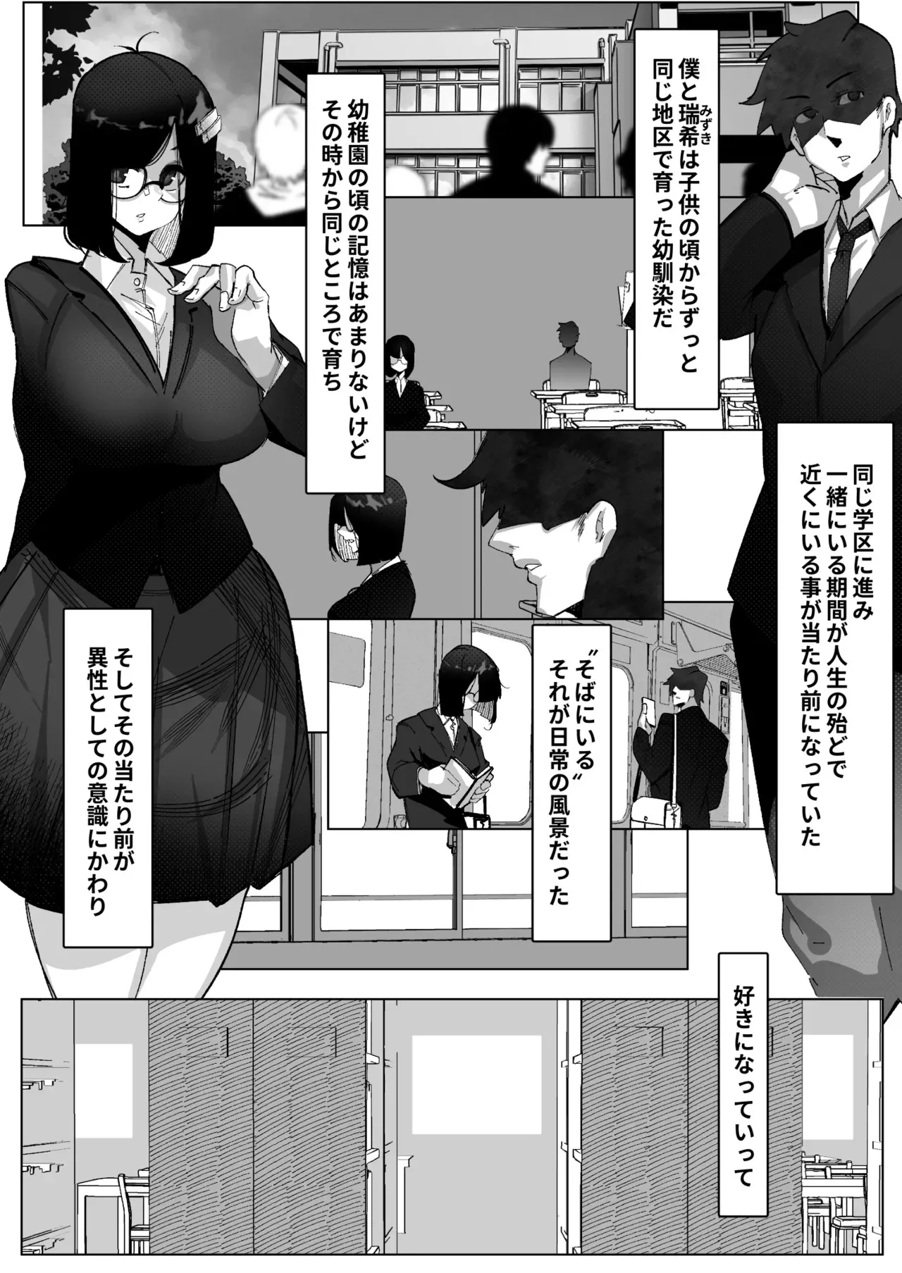 [7連鎖 (Mr.way)] ただいま。 -文学彼女のNTR報告-_4