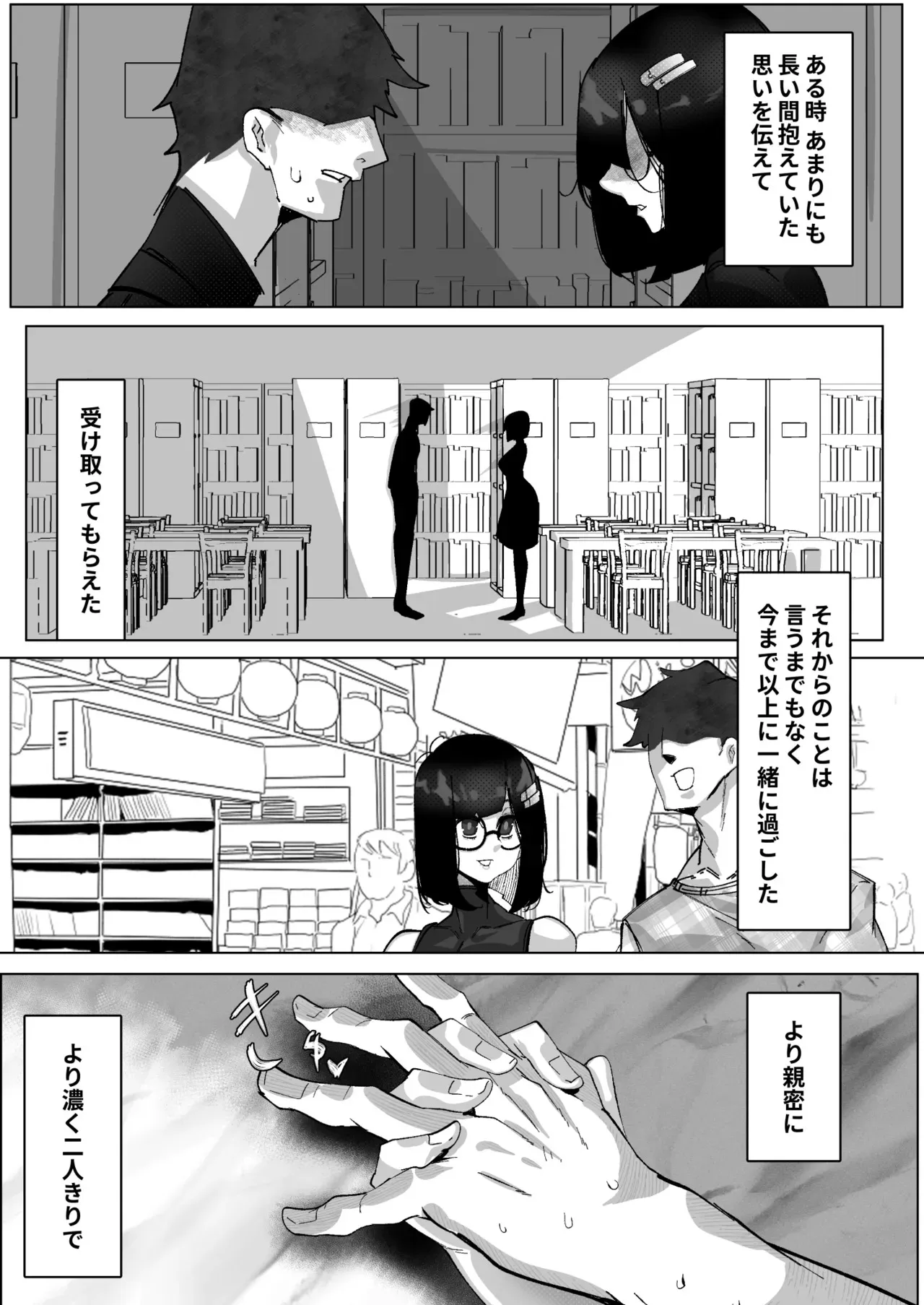 [7連鎖 (Mr.way)] ただいま。 -文学彼女のNTR報告-_5
