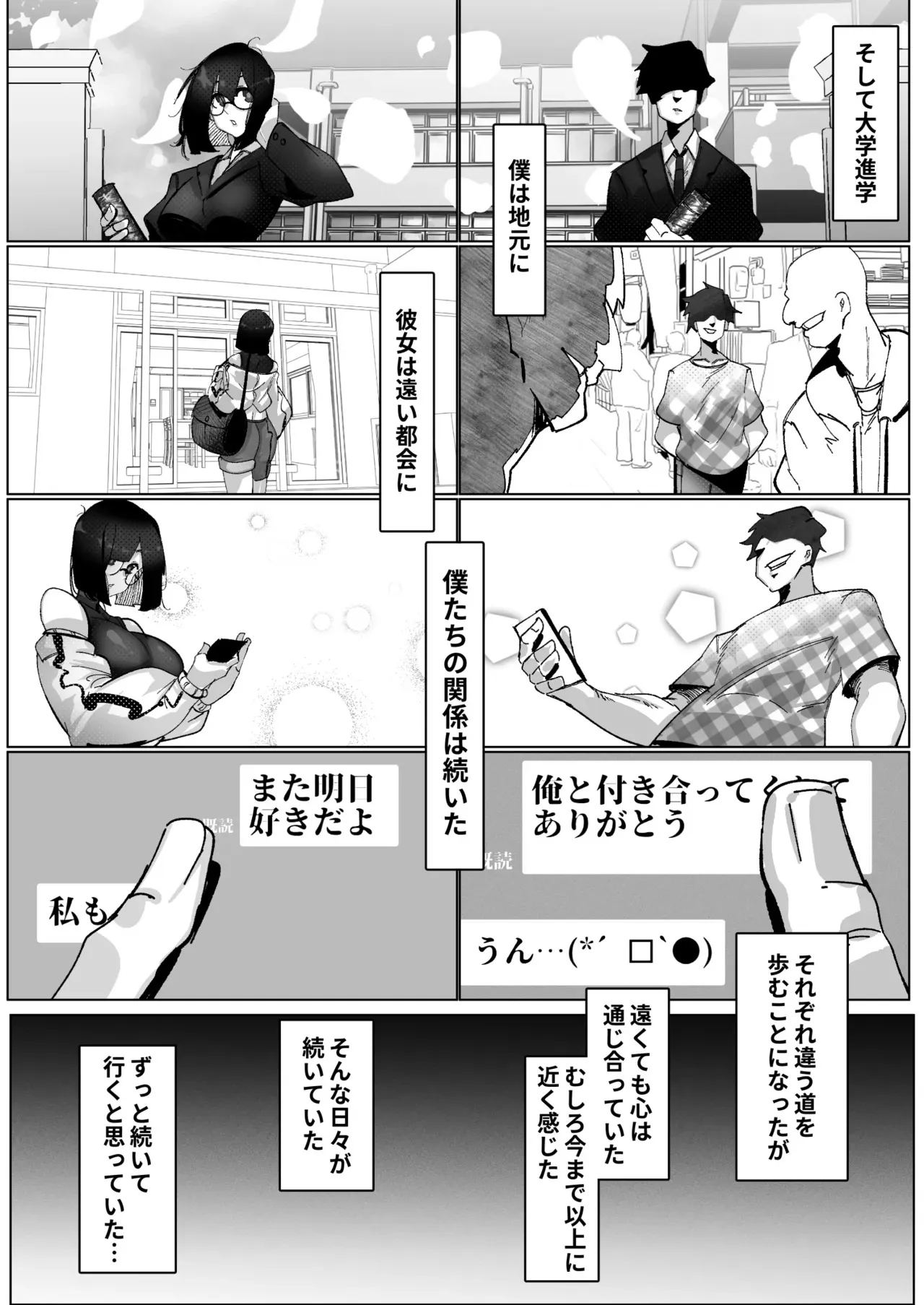 [7連鎖 (Mr.way)] ただいま。 -文学彼女のNTR報告-_6
