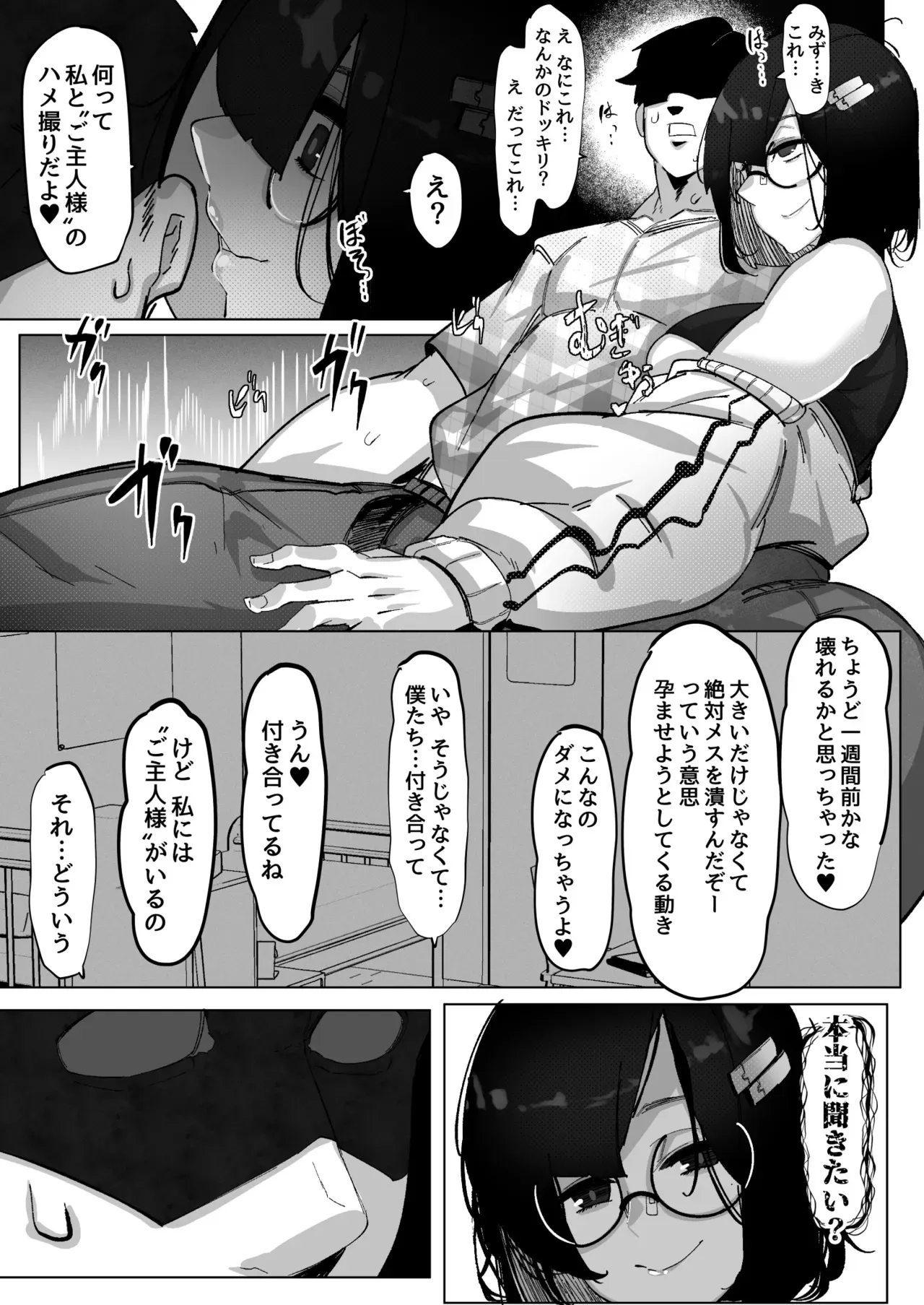 [7連鎖 (Mr.way)] ただいま。 -文学彼女のNTR報告-_9