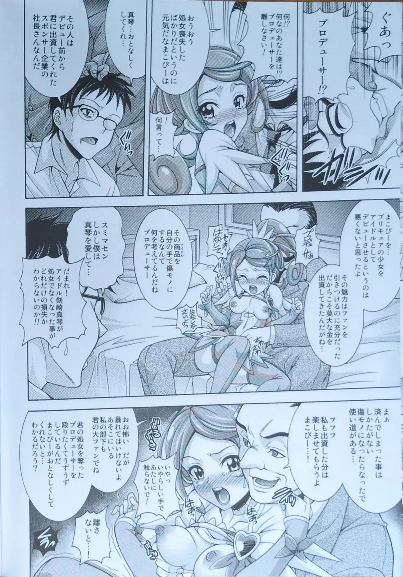 (C84) [K2友の怪 (みずき)]SWORD CODA (ドキドキ！プリキュア!)【畫質更新】_7