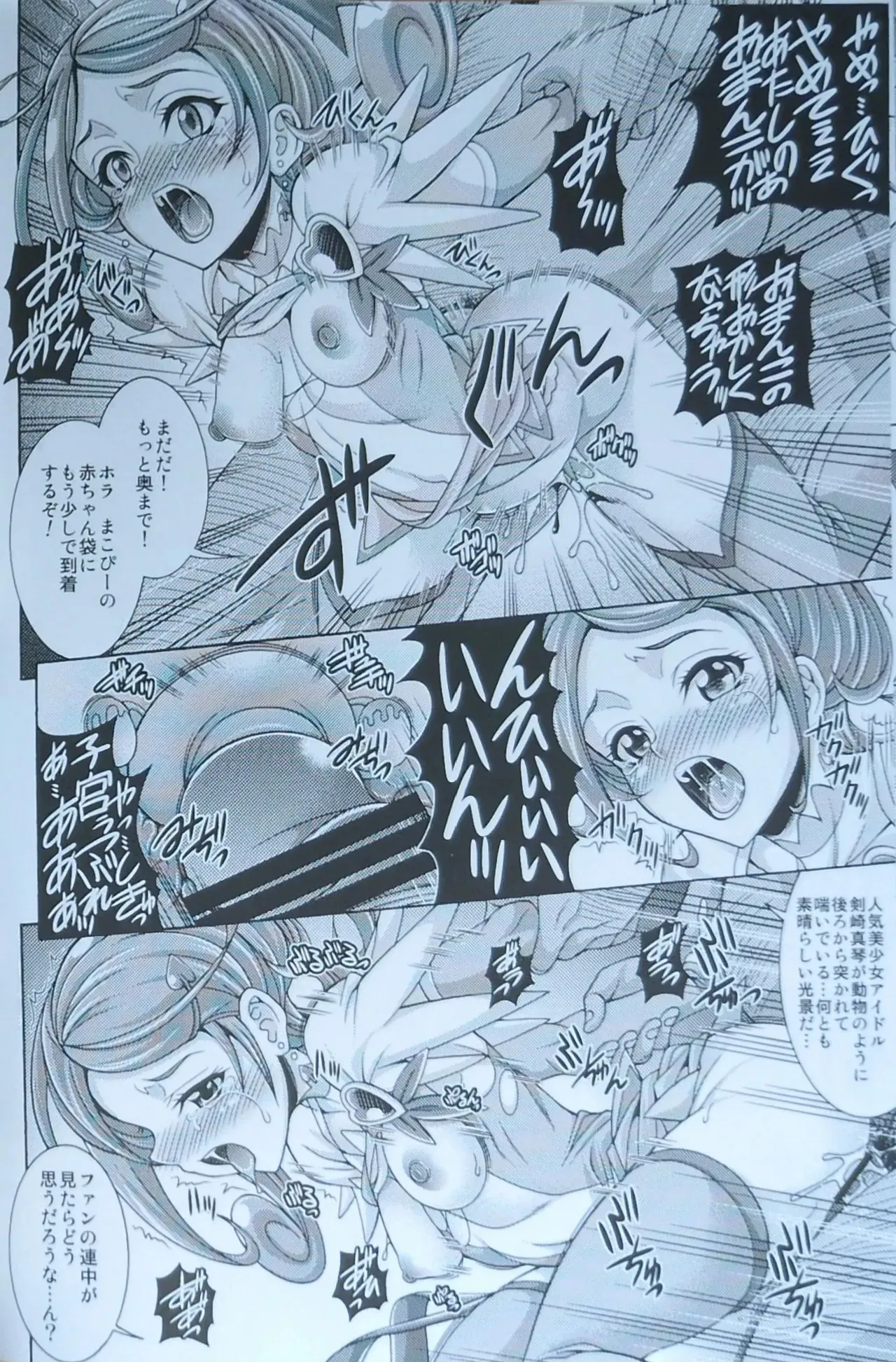(C84) [K2友の怪 (みずき)]SWORD CODA (ドキドキ！プリキュア!)【畫質更新】_9