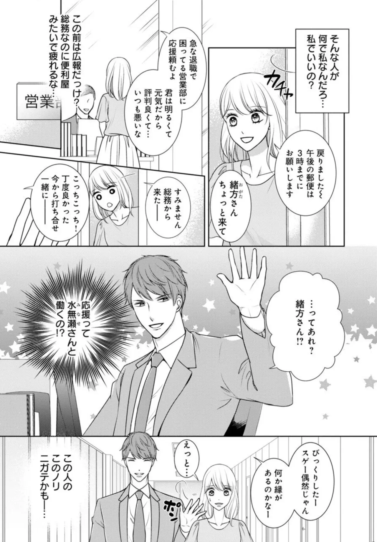 [フジキハルカ] 溺愛征服 ハイスぺ上司とHな秘密同居性活 2-3_10