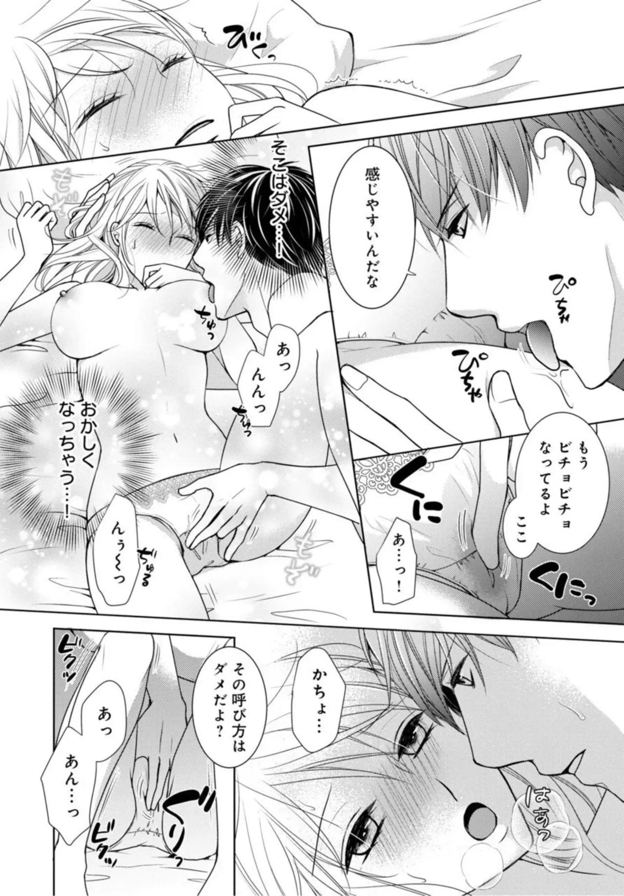 [フジキハルカ] 溺愛征服 ハイスぺ上司とHな秘密同居性活 2-3_3