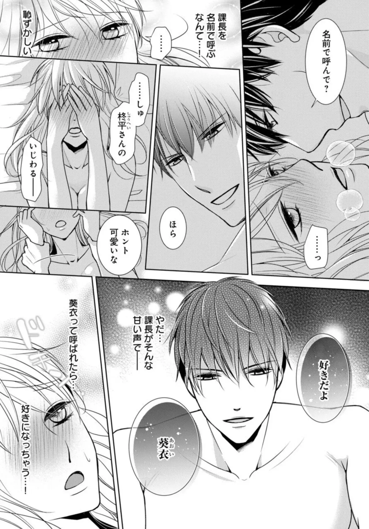 [フジキハルカ] 溺愛征服 ハイスぺ上司とHな秘密同居性活 2-3_4