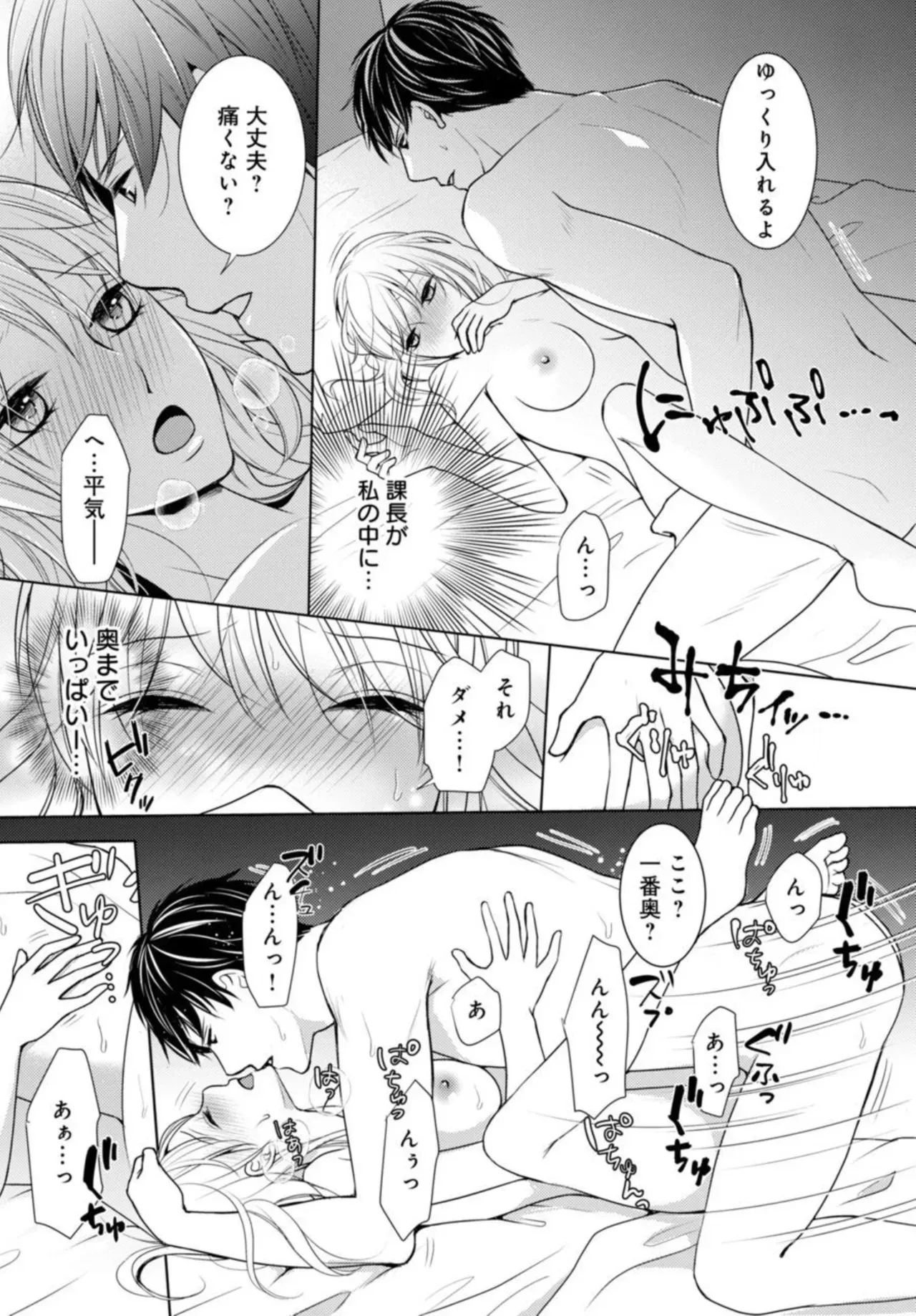 [フジキハルカ] 溺愛征服 ハイスぺ上司とHな秘密同居性活 2-3_5