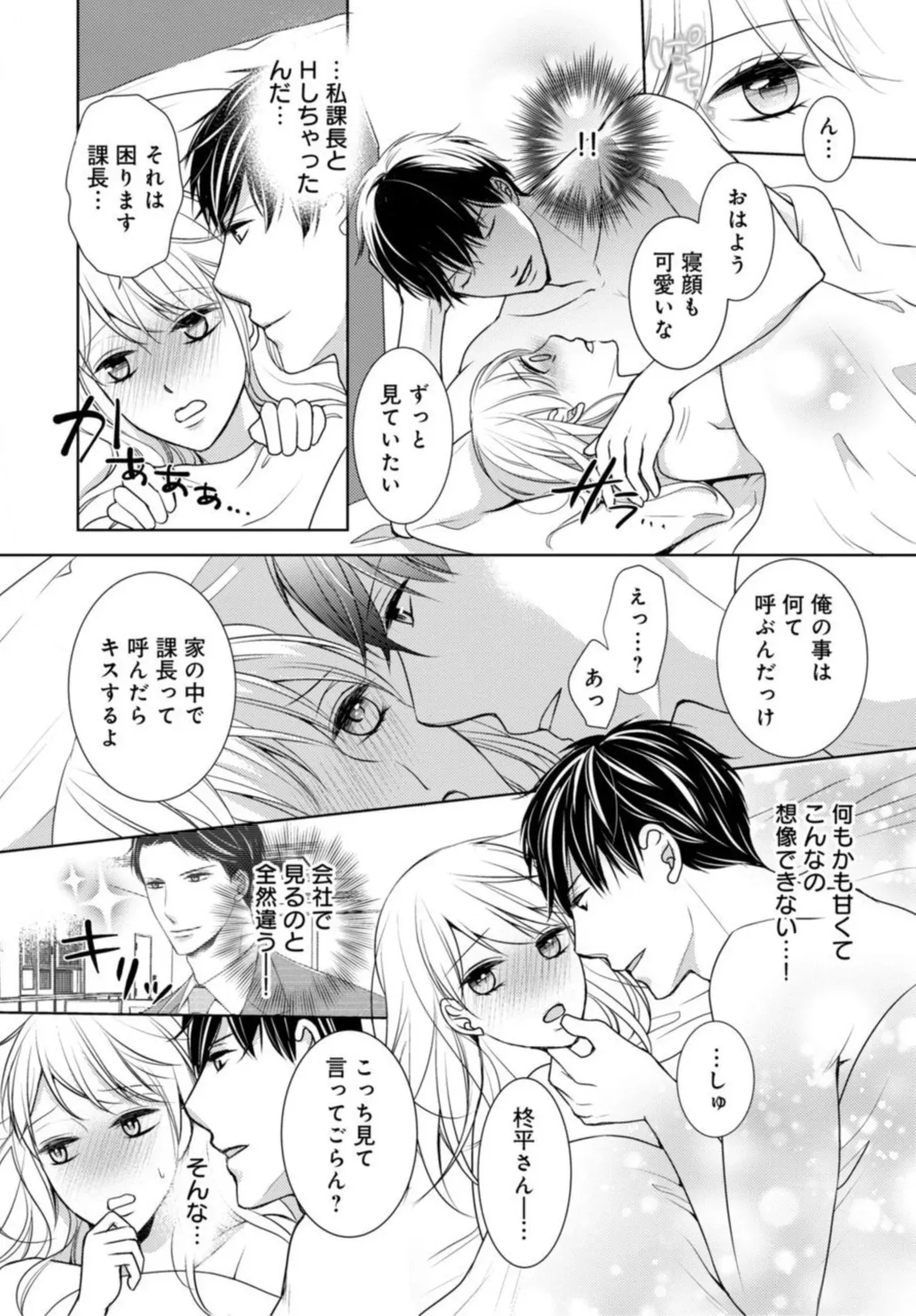 [フジキハルカ] 溺愛征服 ハイスぺ上司とHな秘密同居性活 2-3_7