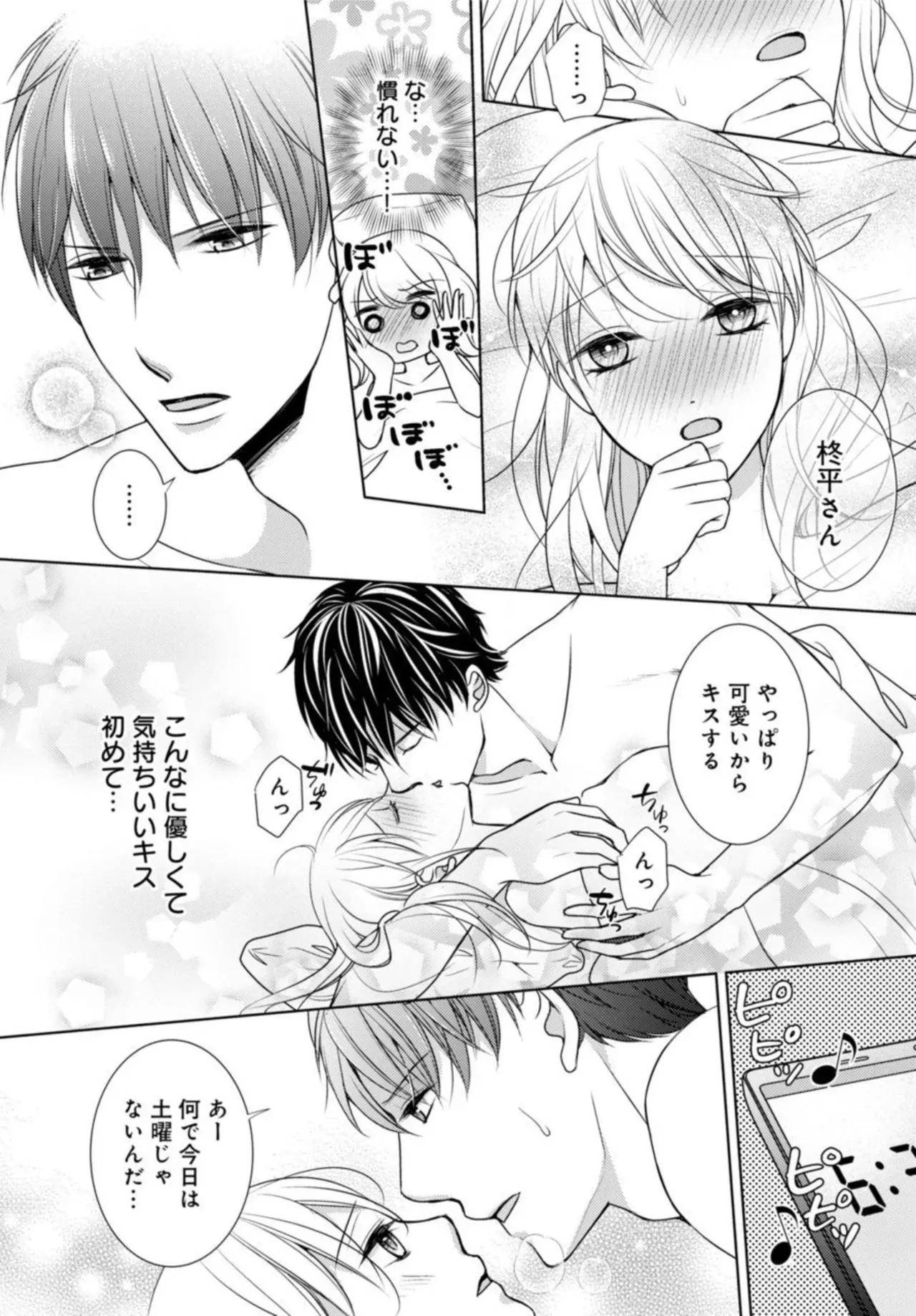 [フジキハルカ] 溺愛征服 ハイスぺ上司とHな秘密同居性活 2-3_8