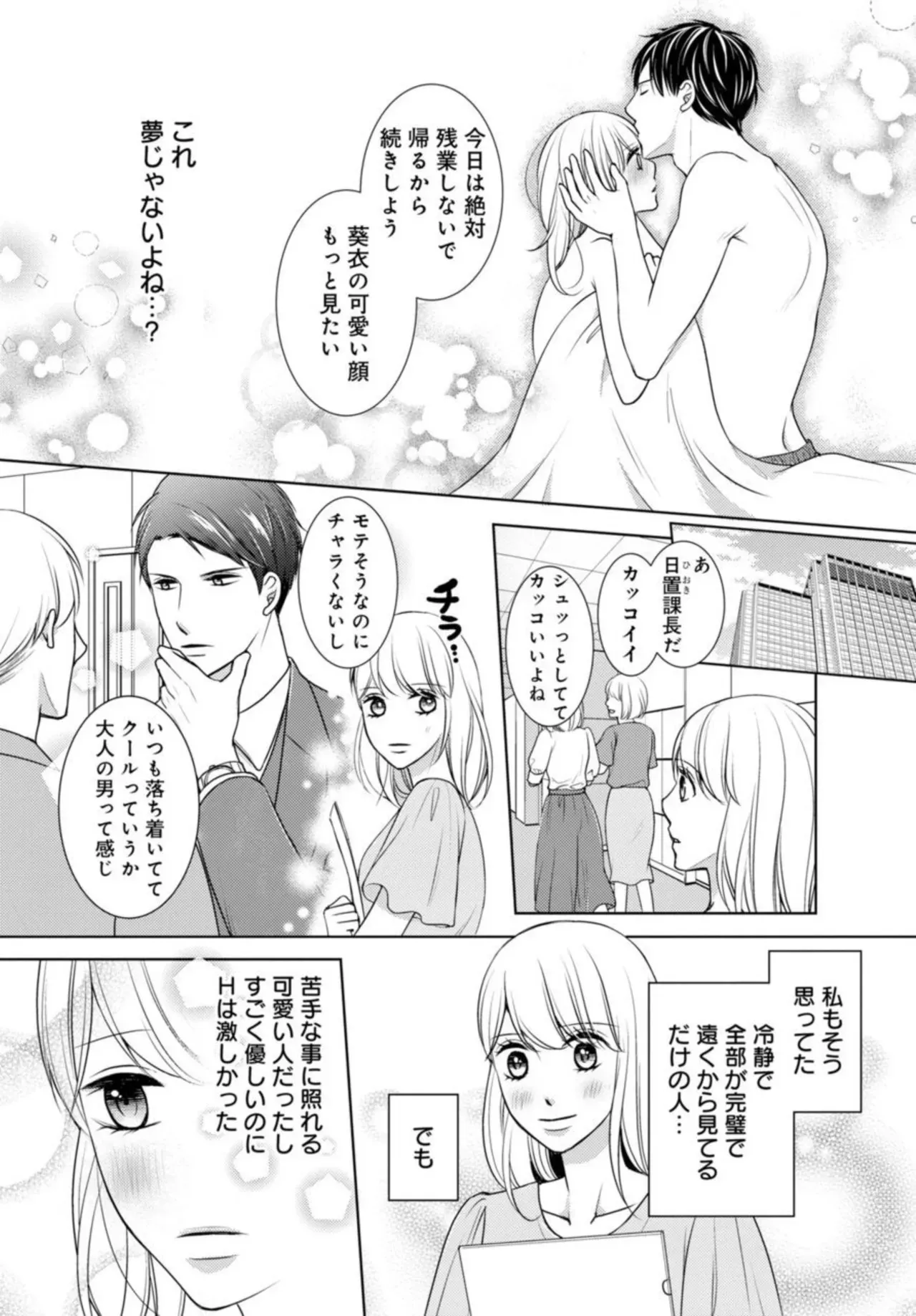 [フジキハルカ] 溺愛征服 ハイスぺ上司とHな秘密同居性活 2-3_9