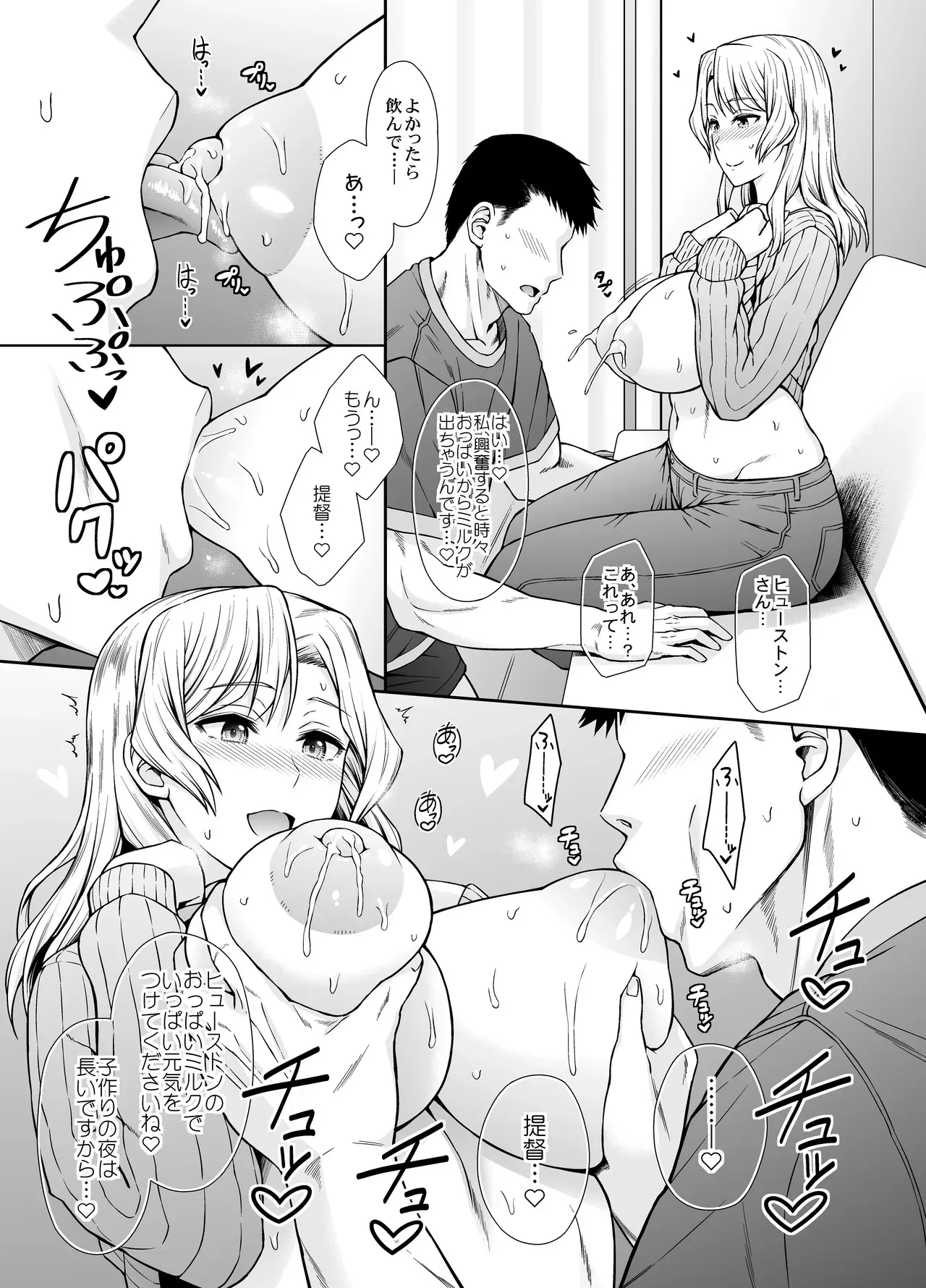 ヒューストンさんと子作りをいっぱいがんばるお話。_3