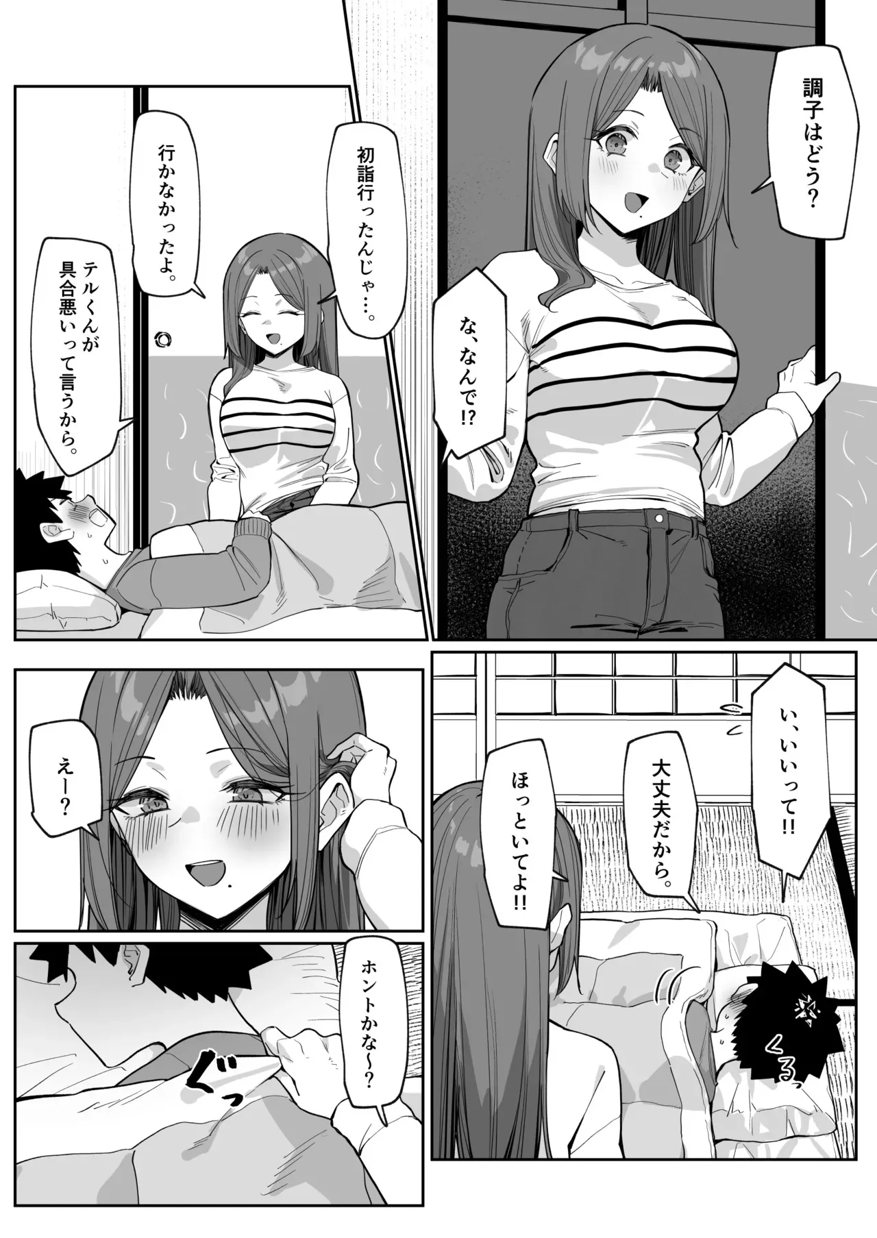 大人気な先生 正月帰省の巻 その2_2