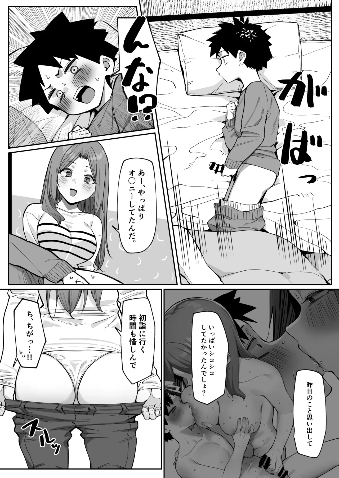 大人気な先生 正月帰省の巻 その2_3