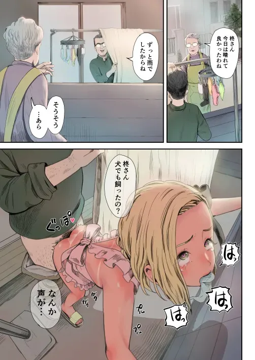 [グロッキー帳 (グロツキ)] 脳改造しあわせ家族2-父の非情なる兄弟どんぶり_4