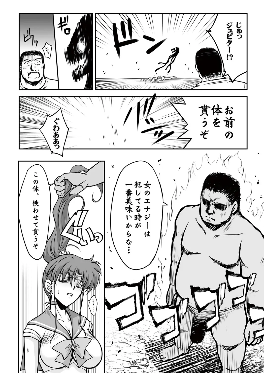 [ブルーガーネット (芹沢克己)] その星は汚されて 6 (美少女戦士セーラームーン)[DL版]_10