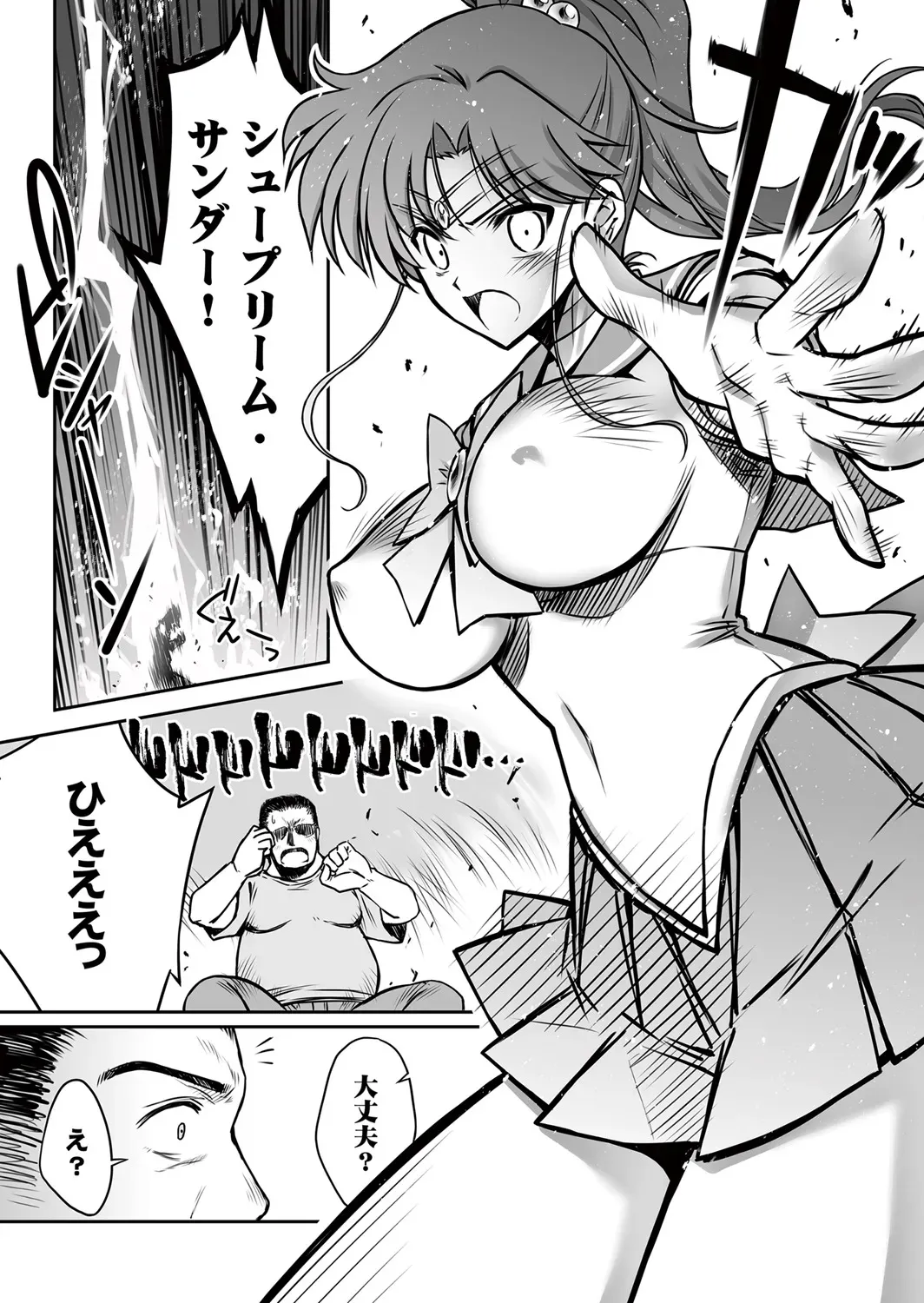 [ブルーガーネット (芹沢克己)] その星は汚されて 6 (美少女戦士セーラームーン)[DL版]_6
