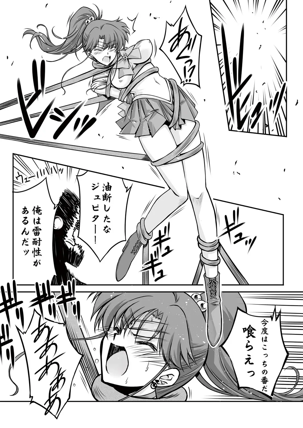 [ブルーガーネット (芹沢克己)] その星は汚されて 6 (美少女戦士セーラームーン)[DL版]_8