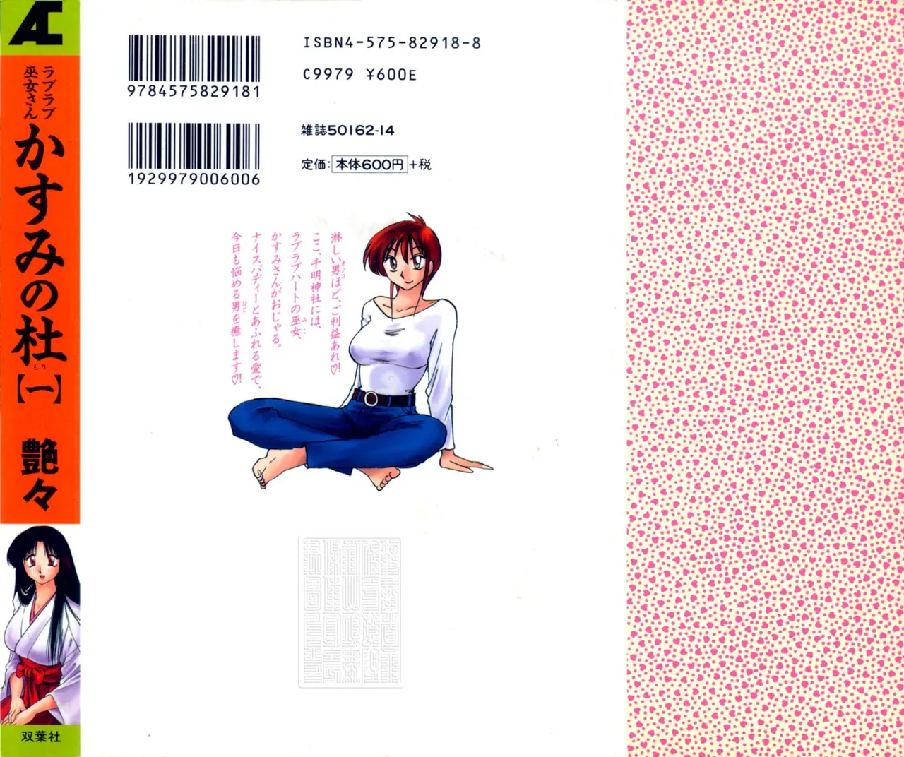 [艶々] かすみの杜 1_2