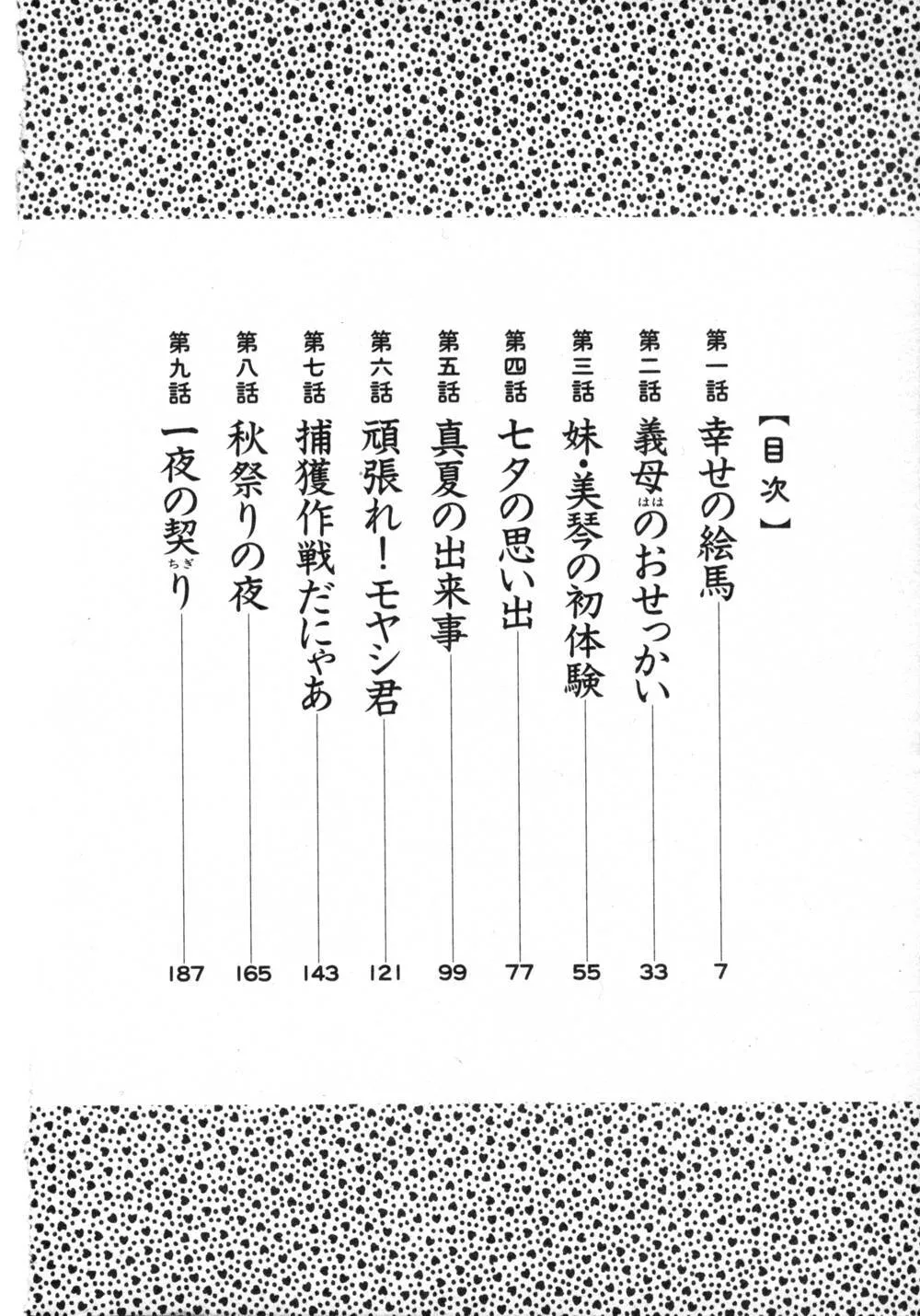 [艶々] かすみの杜 1_7