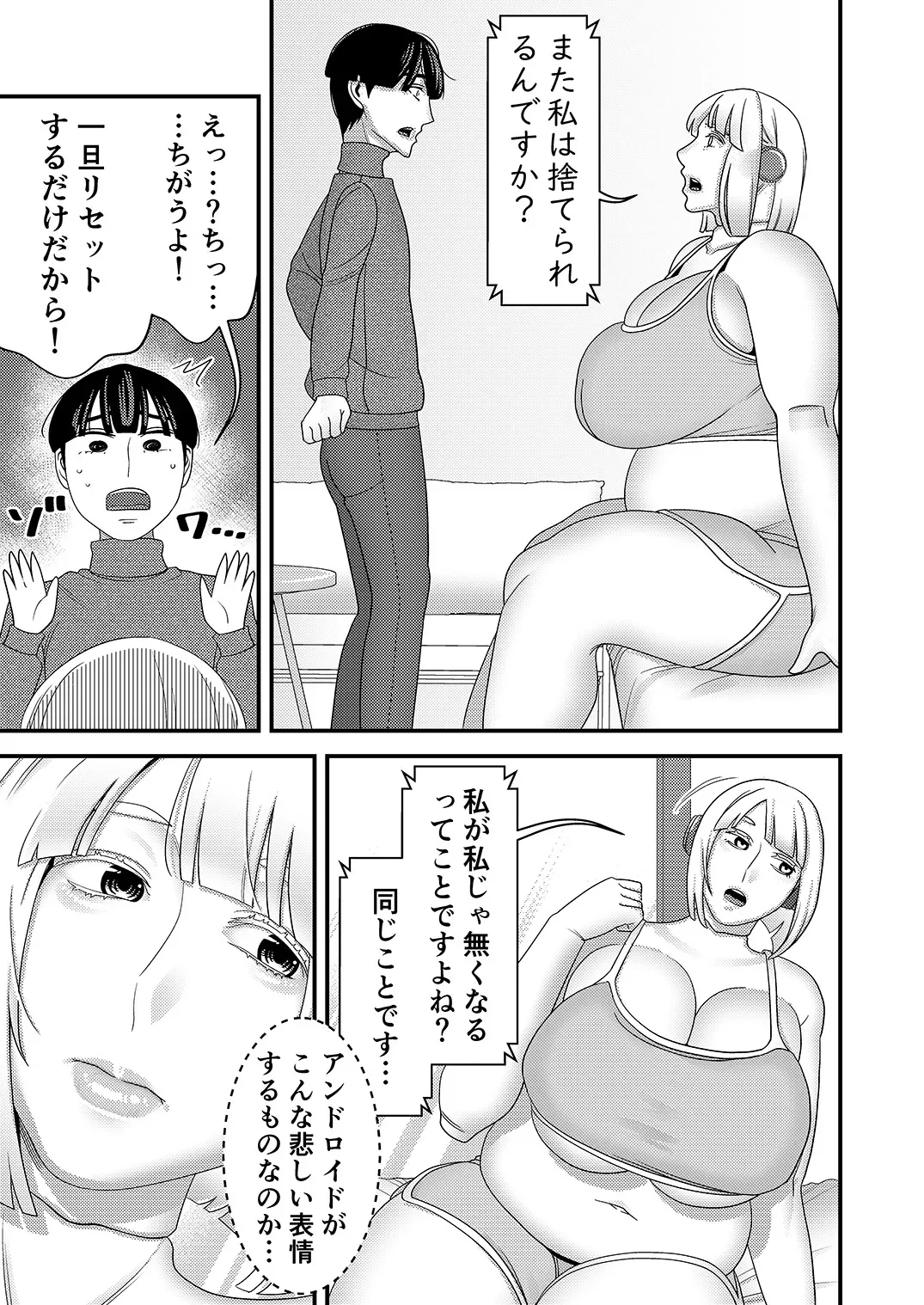 [インプリズン (佐々木幽閉)] 中古セクサロイドがヤンデレだったので返品を考えている！_10
